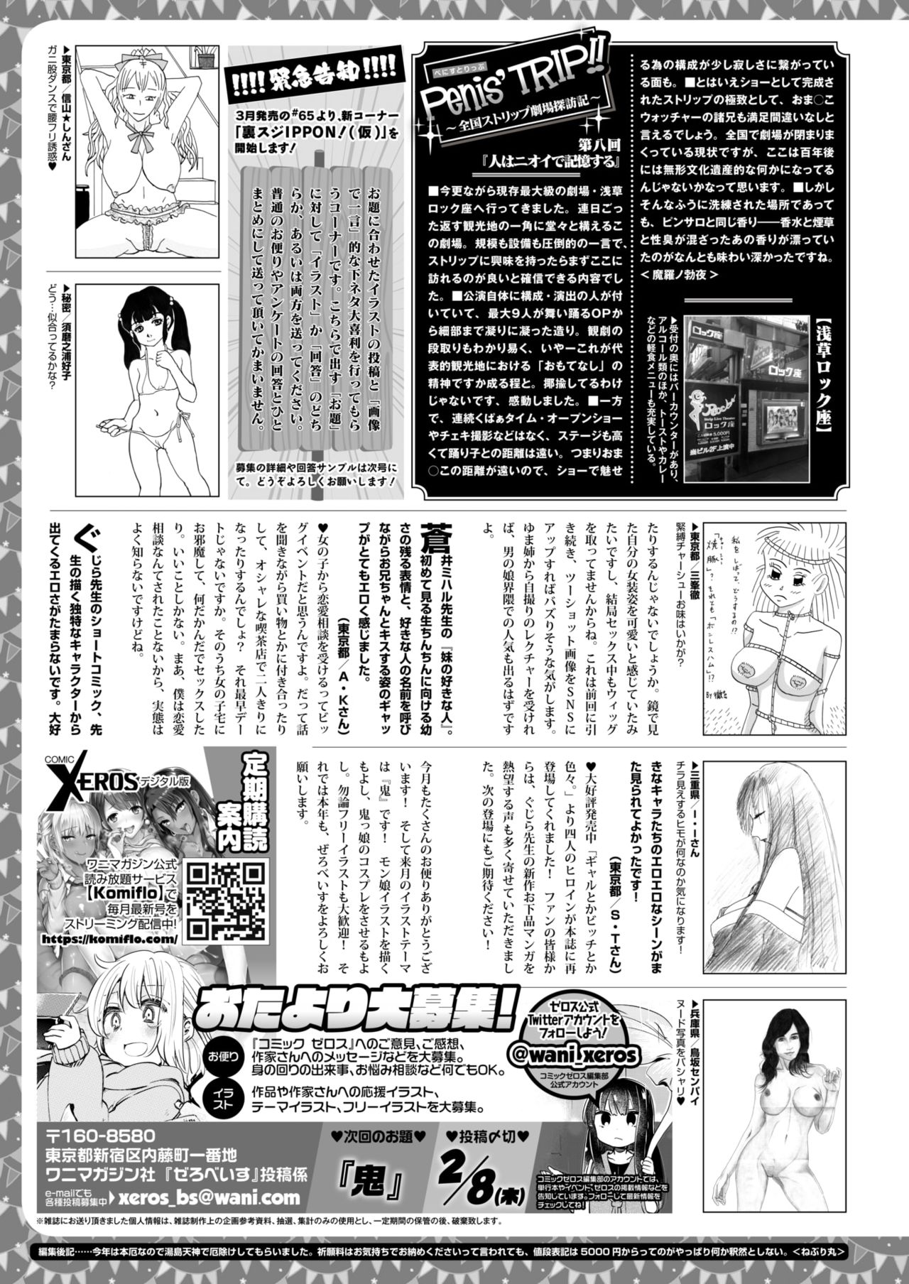 コミックゼロス #63 [DL版]