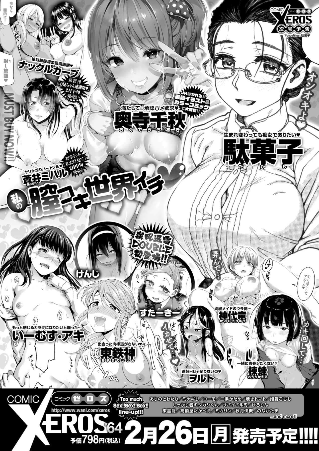 コミックゼロス #63 [DL版]