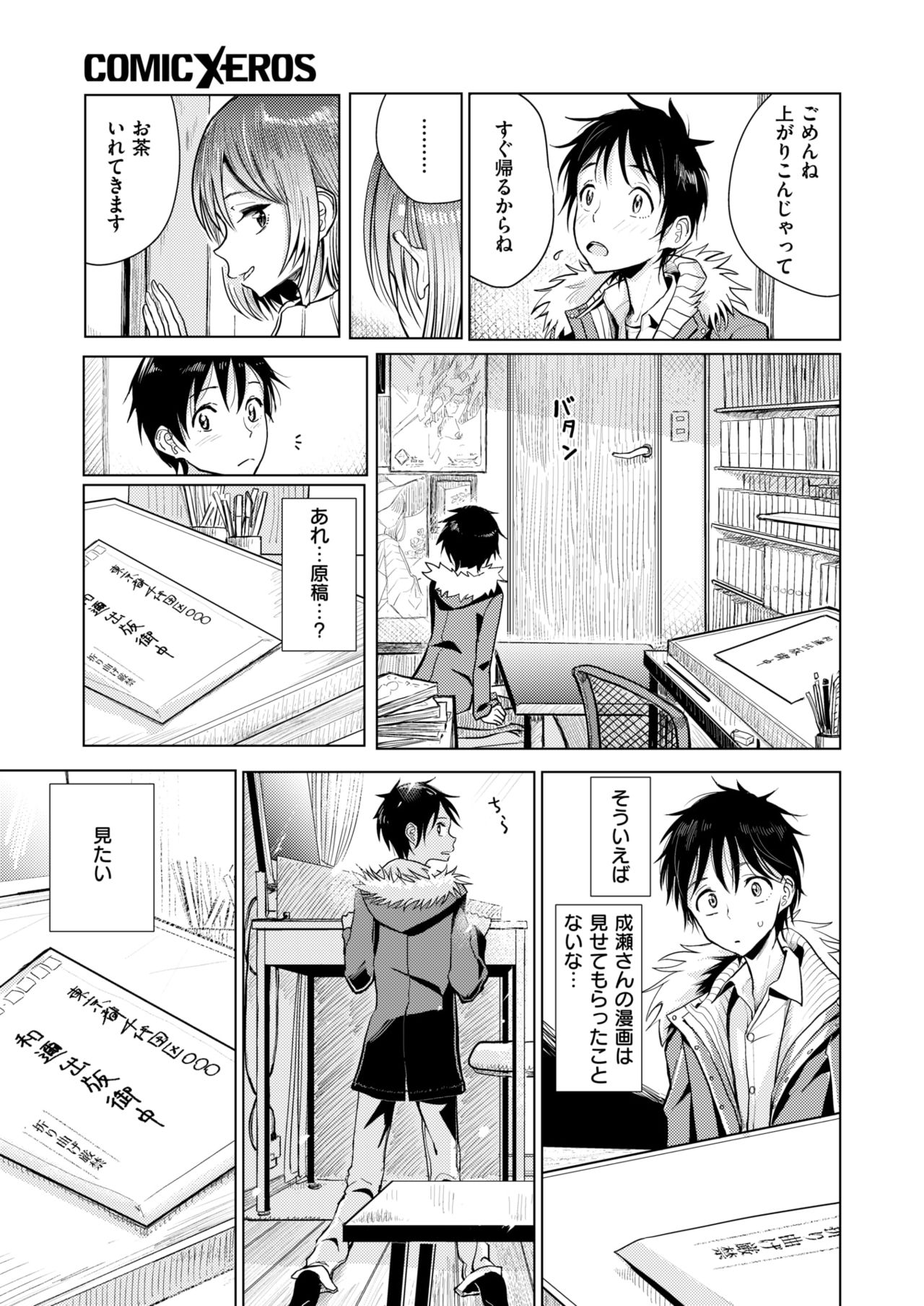 コミックゼロス #63 [DL版]