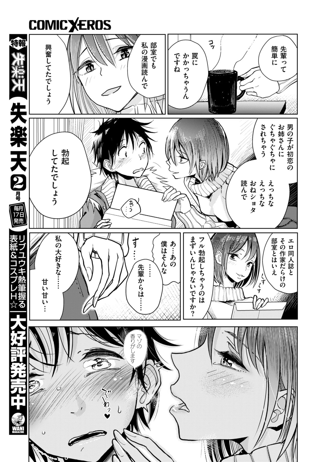 コミックゼロス #63 [DL版]