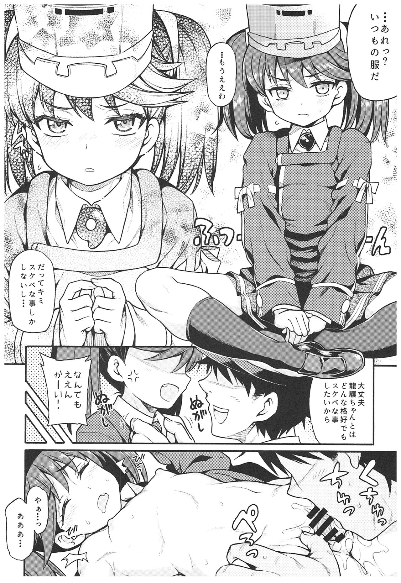 (C93) [魚ウサ王国 (魚ウサ王)] 魚ウサ王国の龍驤本総集編 (艦隊これくしょん-艦これ-)