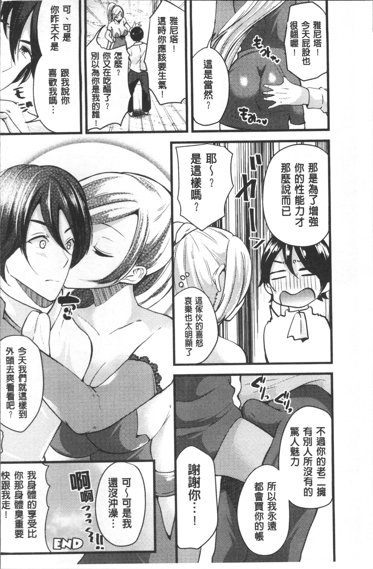 [アンソロジー] 別冊コミックアンリアル TSビッチ～ヤりたがり女体化美少女たち～ [中国翻訳]