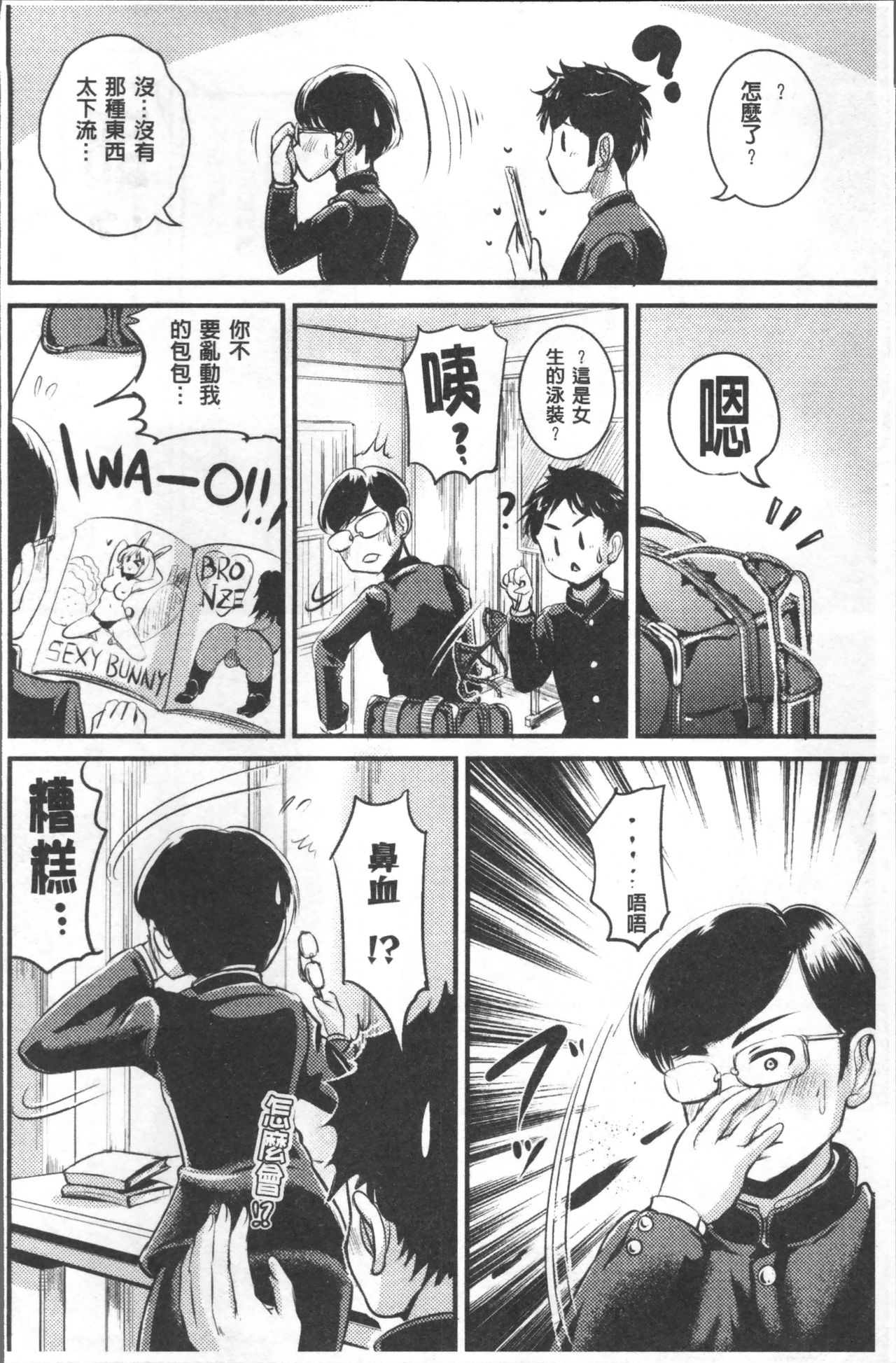 [アンソロジー] 別冊コミックアンリアル TSビッチ～ヤりたがり女体化美少女たち～ [中国翻訳]