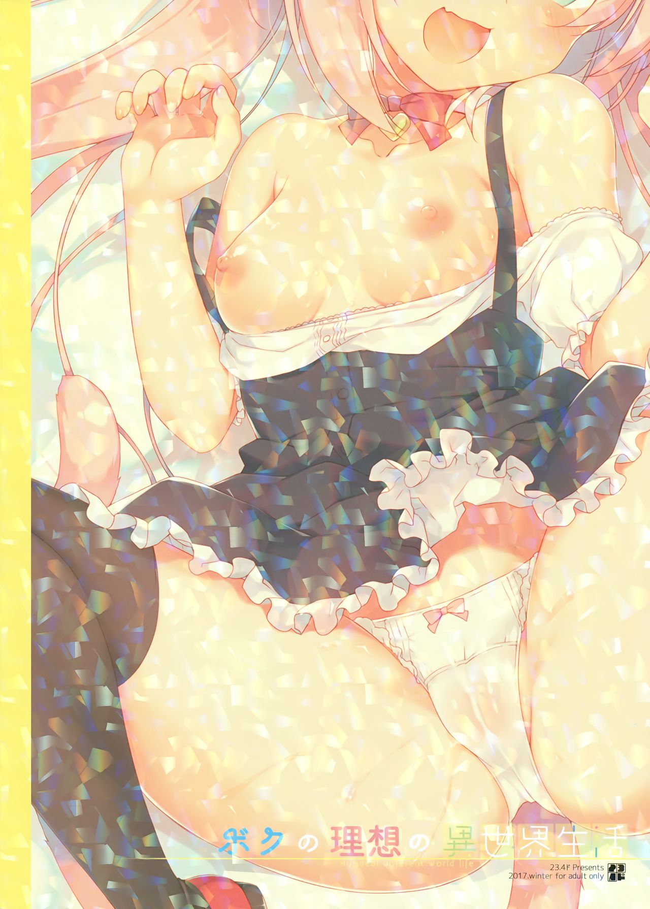 (C93) [23.4ド (イチリ)] ボクの理想の異世界生活