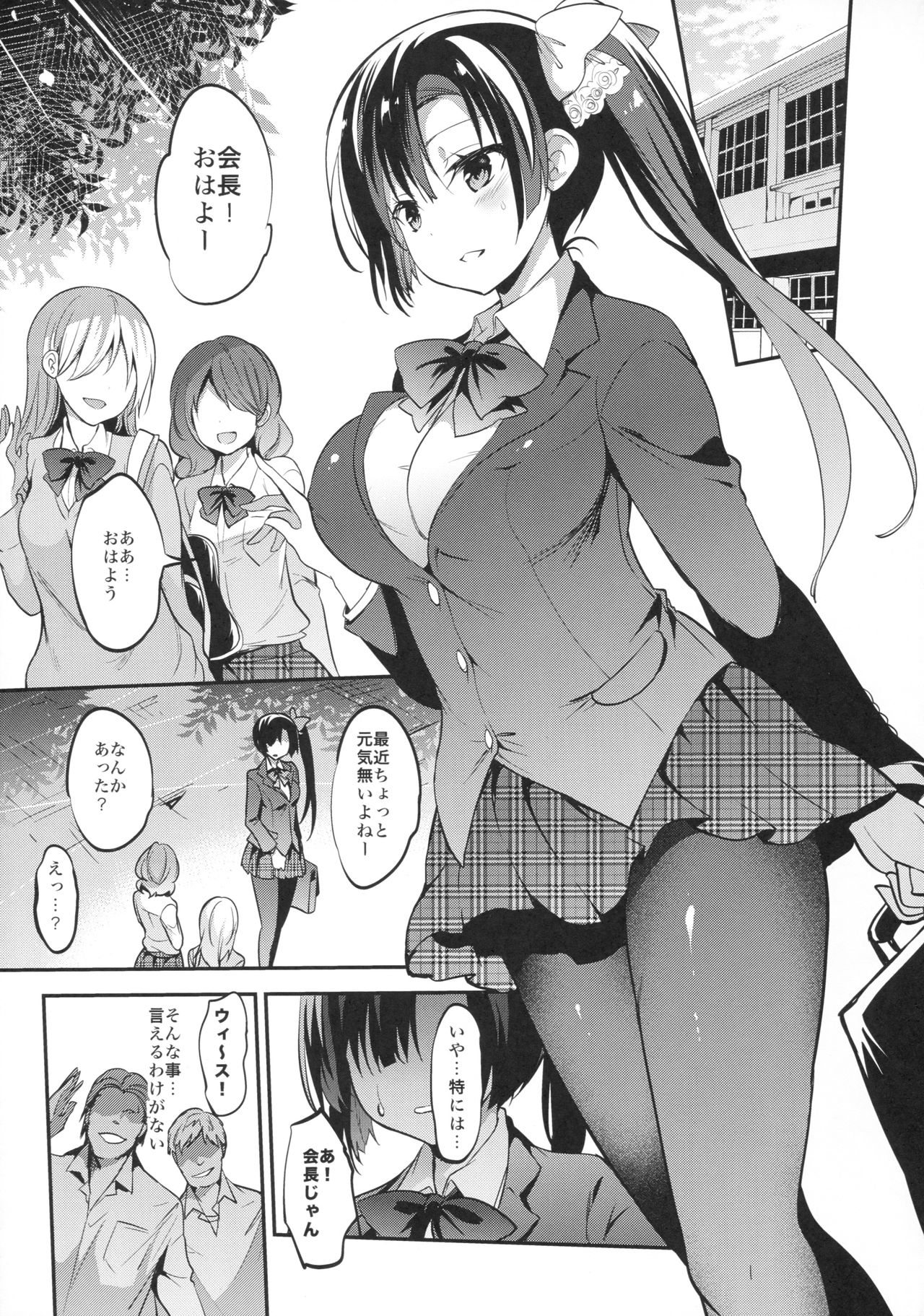 (C93) [乙女気分 (三色網戸。)] 学校で性春!14