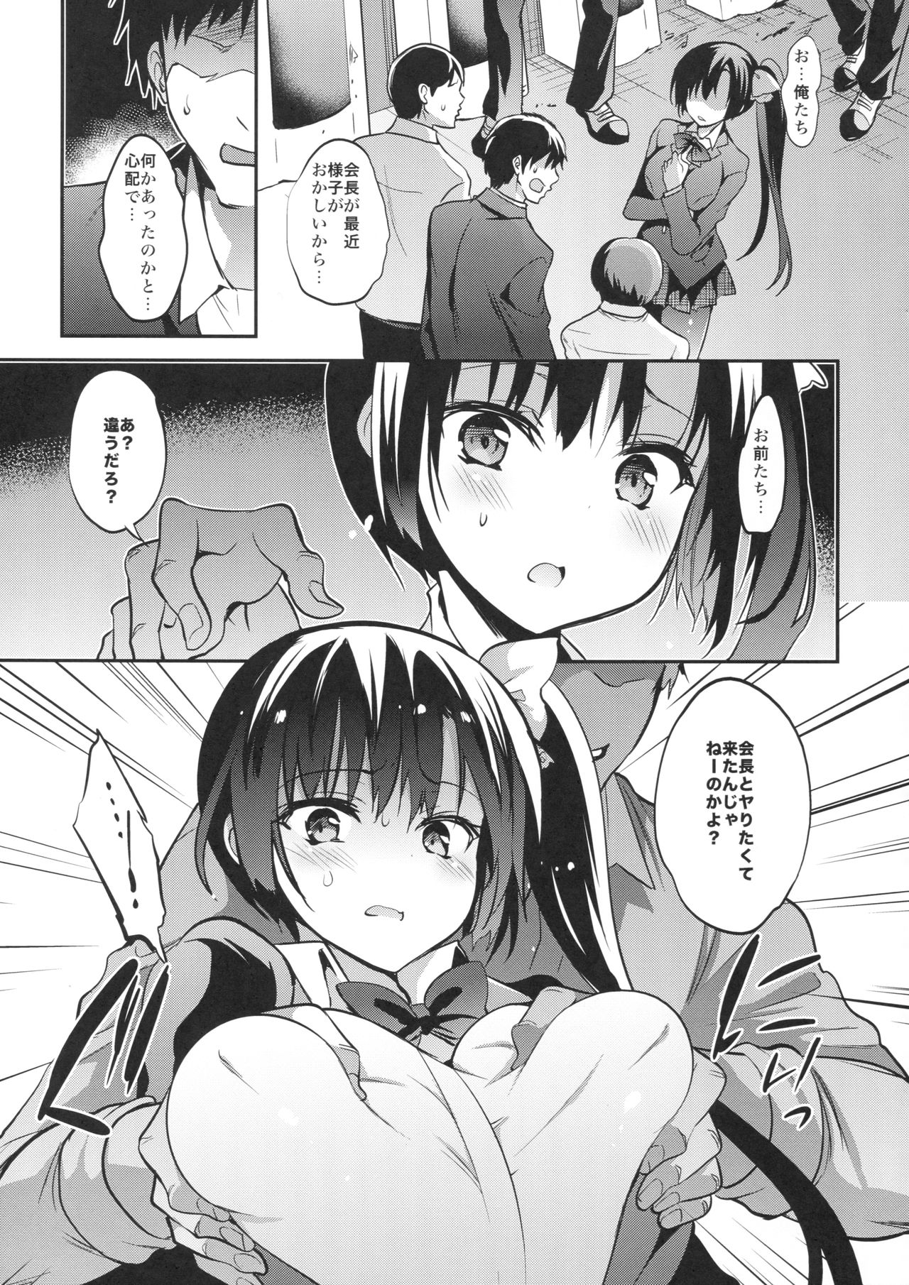 (C93) [乙女気分 (三色網戸。)] 学校で性春!14