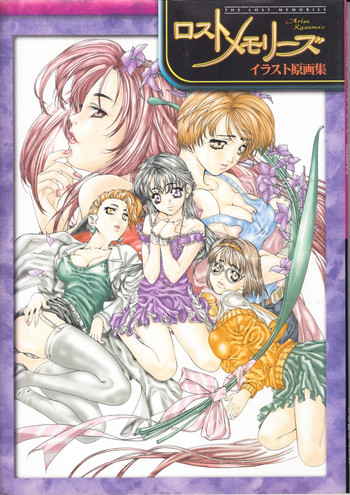 The lost memories 原畫集