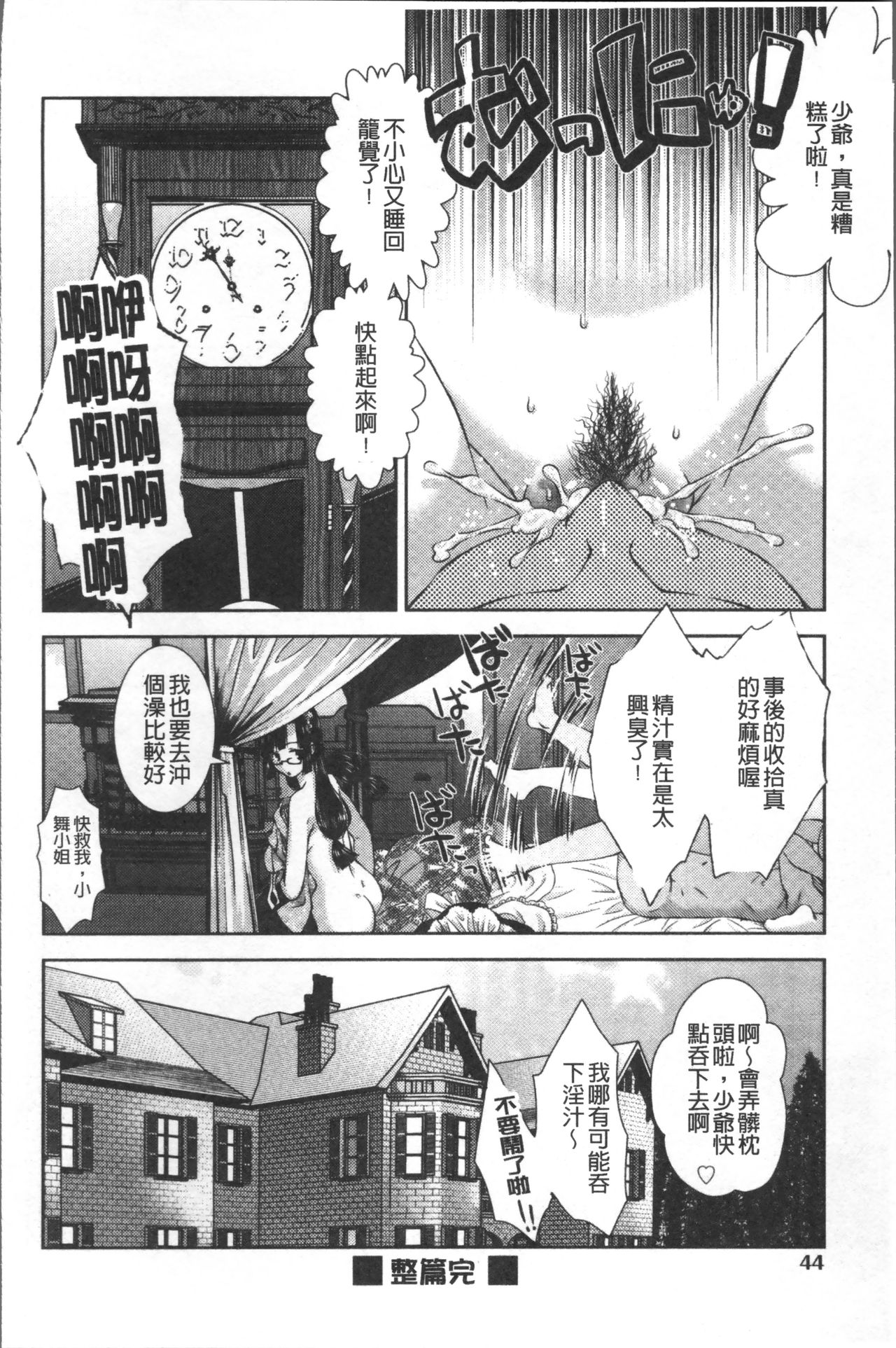 [桃色卍流] あまあまんじる [中国翻訳]