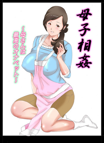 [風☆雅] 母子相姦～母さんは最高のオナペット～
