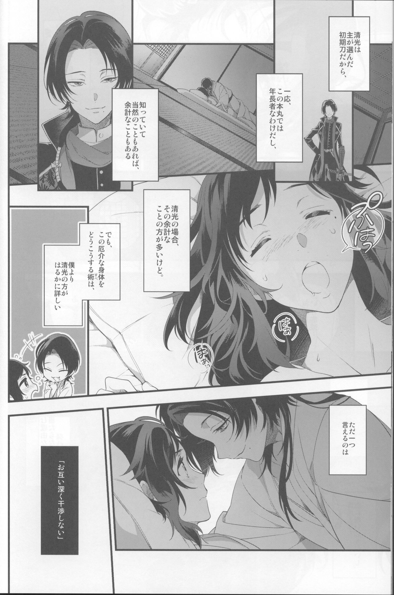 (C90) [DalcRose (もし)] 咲く露 (刀剣乱舞)