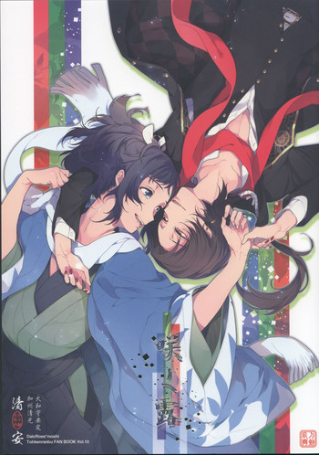 (C90) [DalcRose (もし)] 咲く露 (刀剣乱舞)