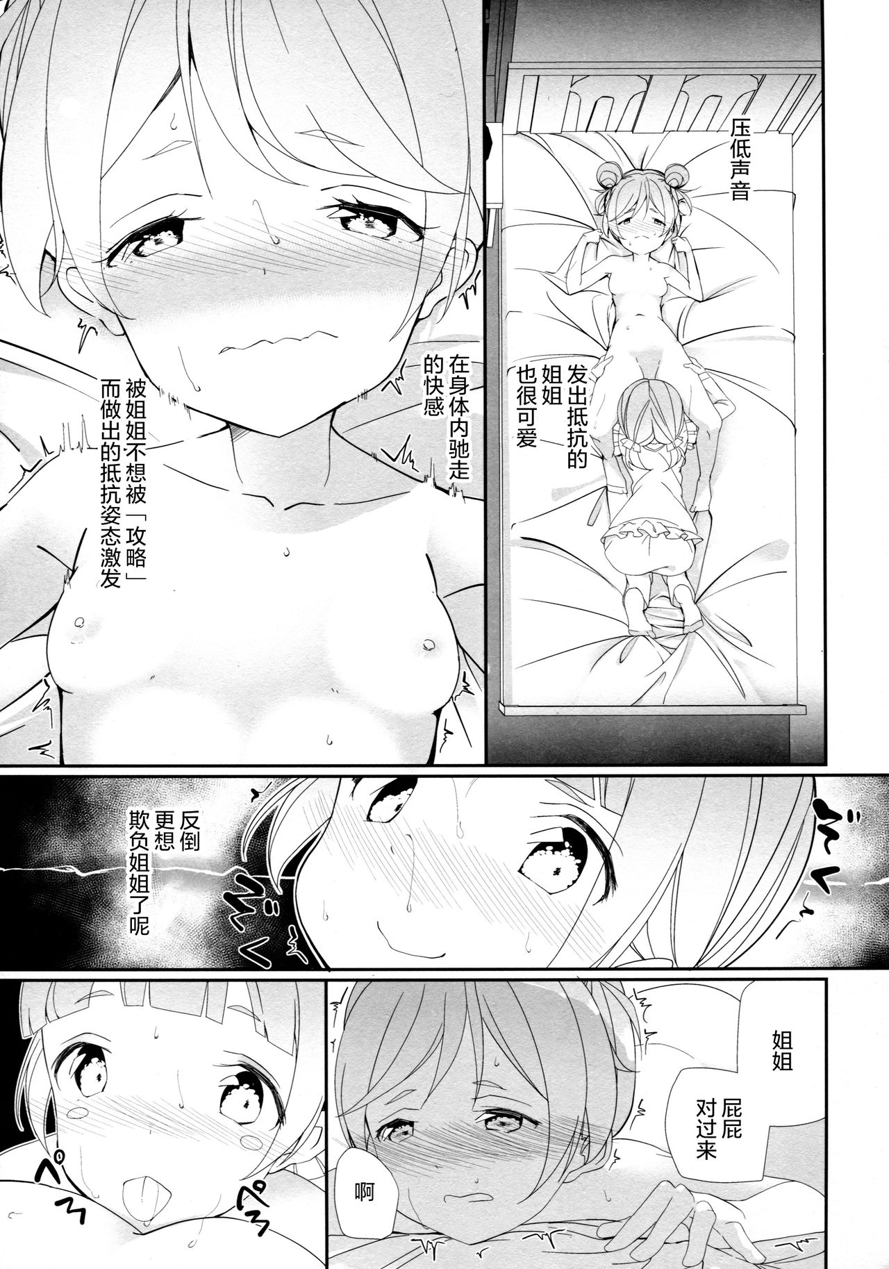 (C91) [ハウス栽培もち (白玉もち)] 真夜中のかしこまっ (プリパラ) [中国翻訳]