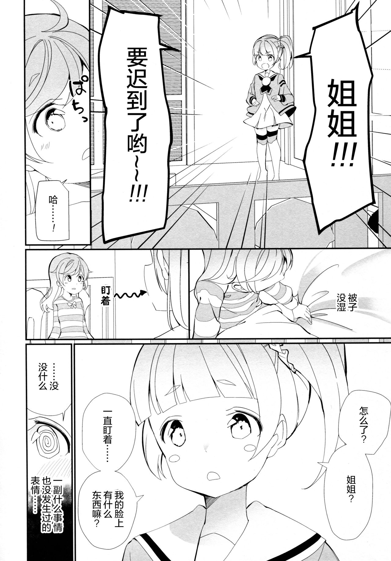 (C91) [ハウス栽培もち (白玉もち)] 真夜中のかしこまっ (プリパラ) [中国翻訳]