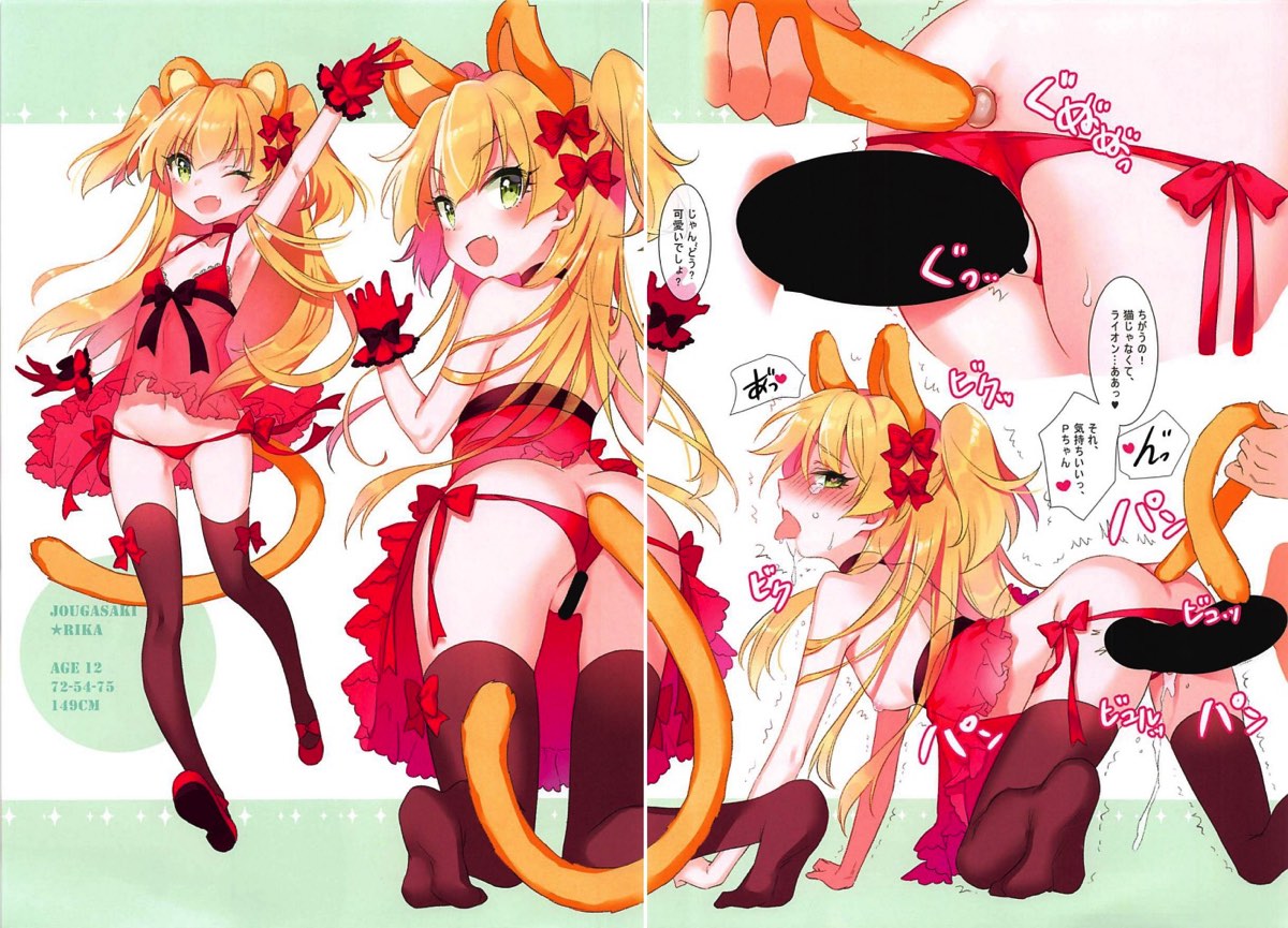 (C93) [マンルのラボラトリー (マンル)] SWEET IDOL★COLLECTION PASSION♥EDITION (アイドルマスター シンデレラガールズ)