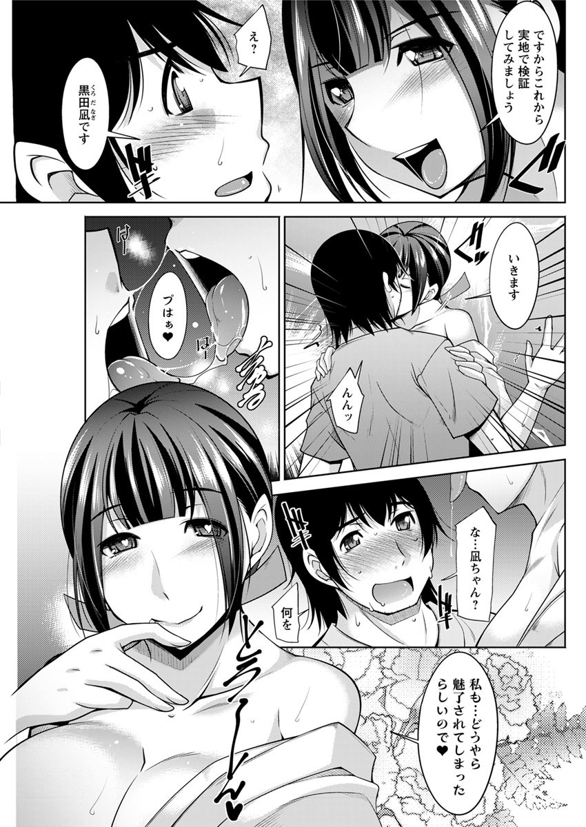 [zen9] 神様にお願い 第一～七話 [DL版]