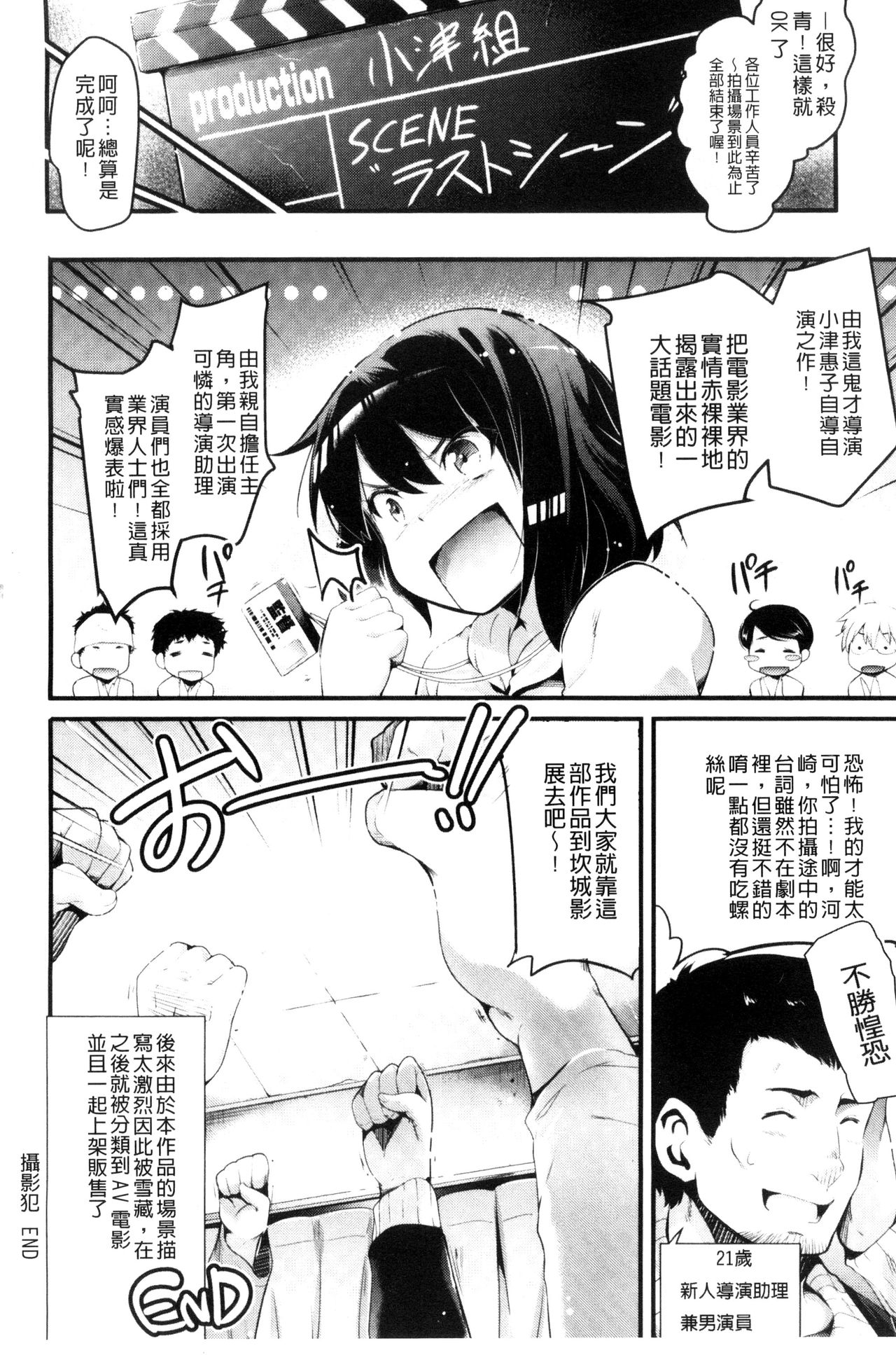 [あしもと☆よいか] 歌おう、淫堕するほどの悦びを [中国翻訳]