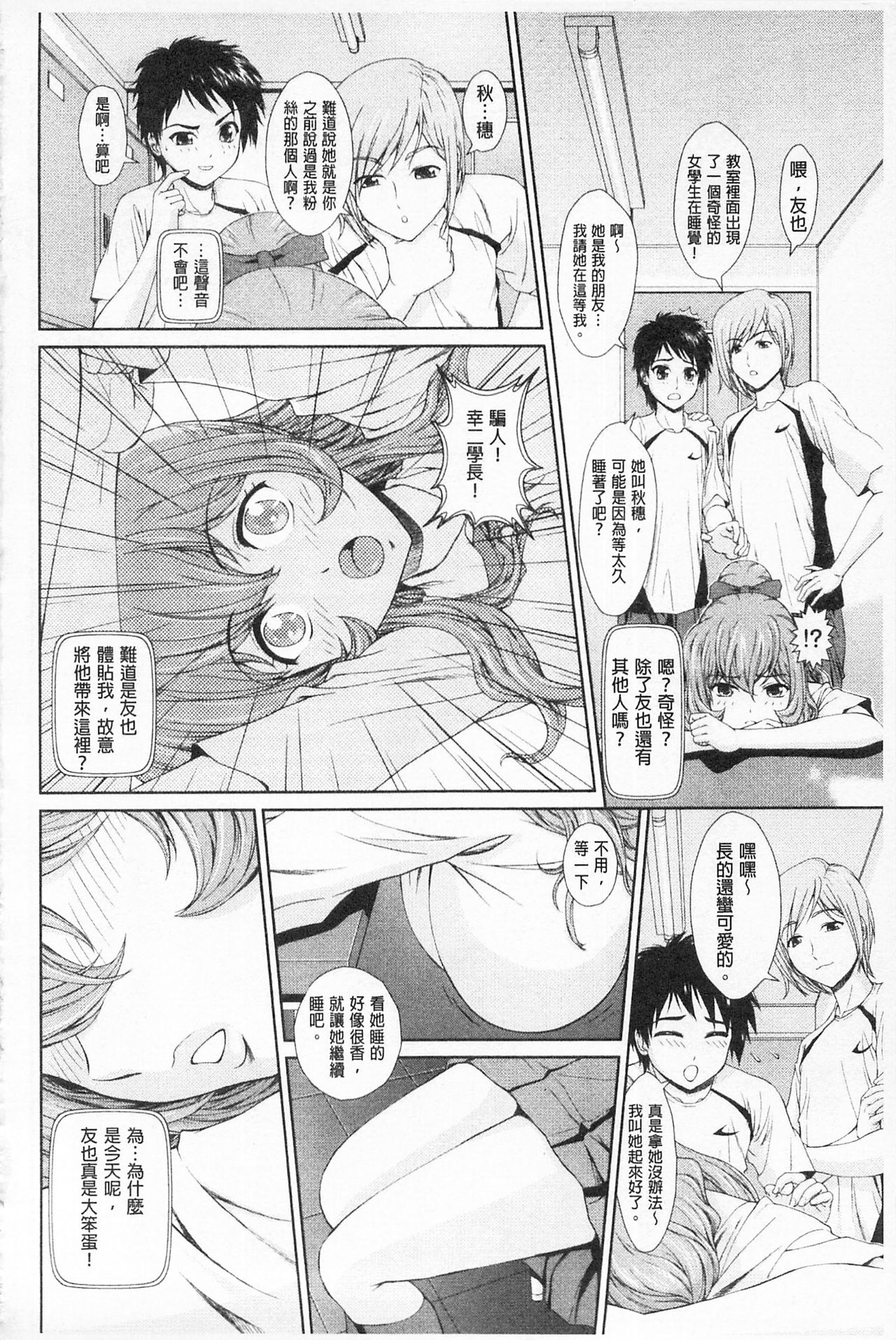 [伴カズヤス] 淫交教室 [中国翻訳]