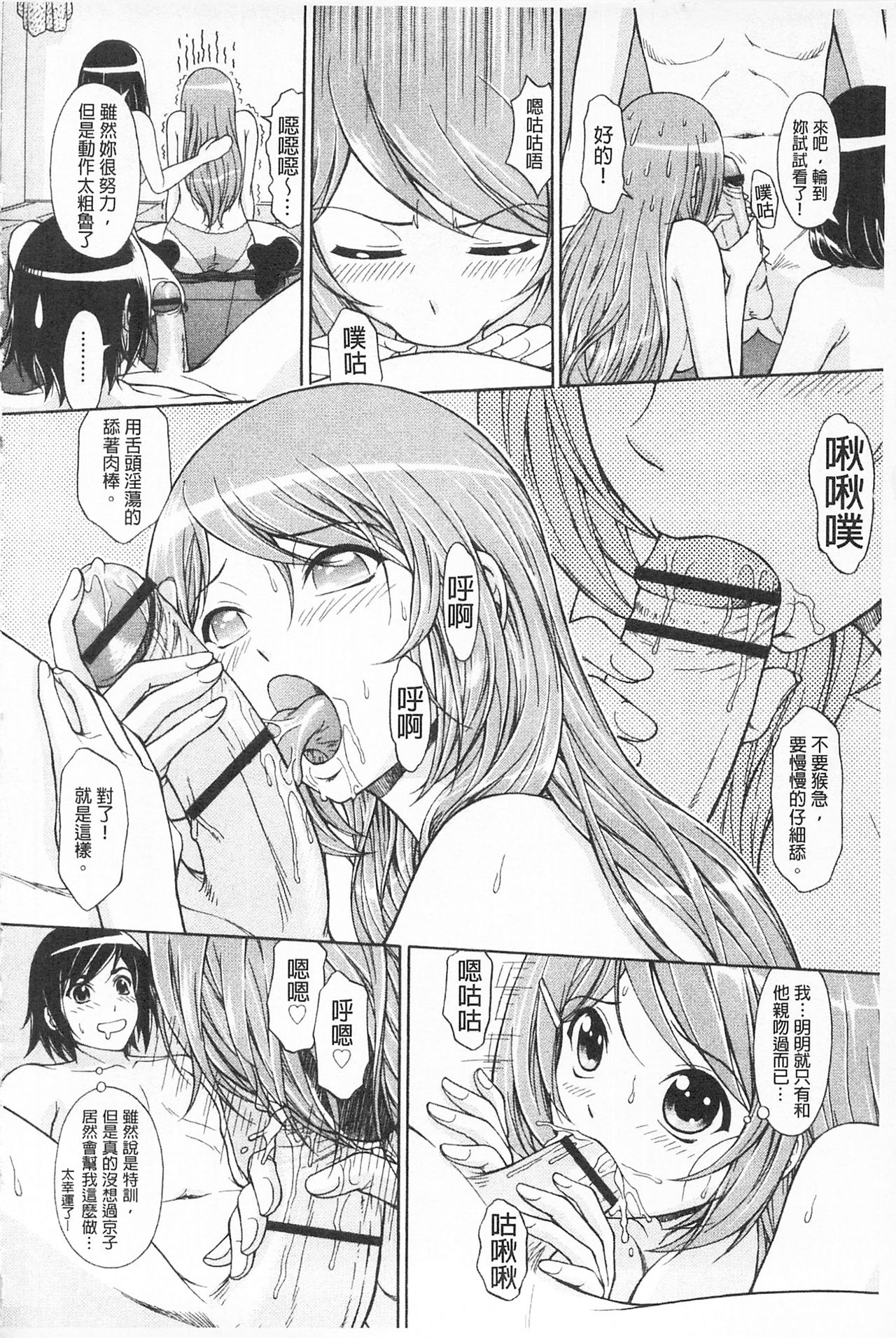 [伴カズヤス] 淫交教室 [中国翻訳]