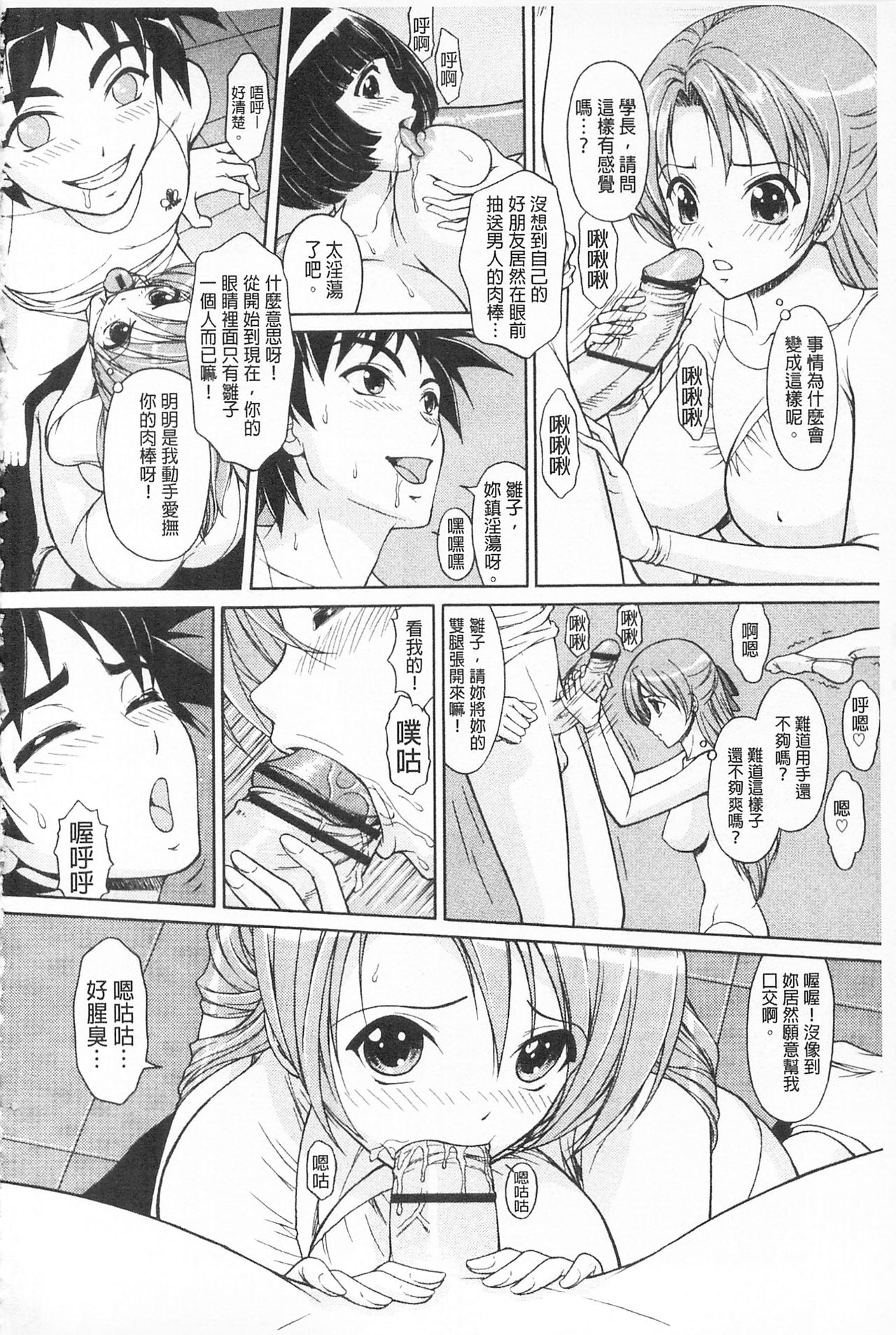 [伴カズヤス] 淫交教室 [中国翻訳]