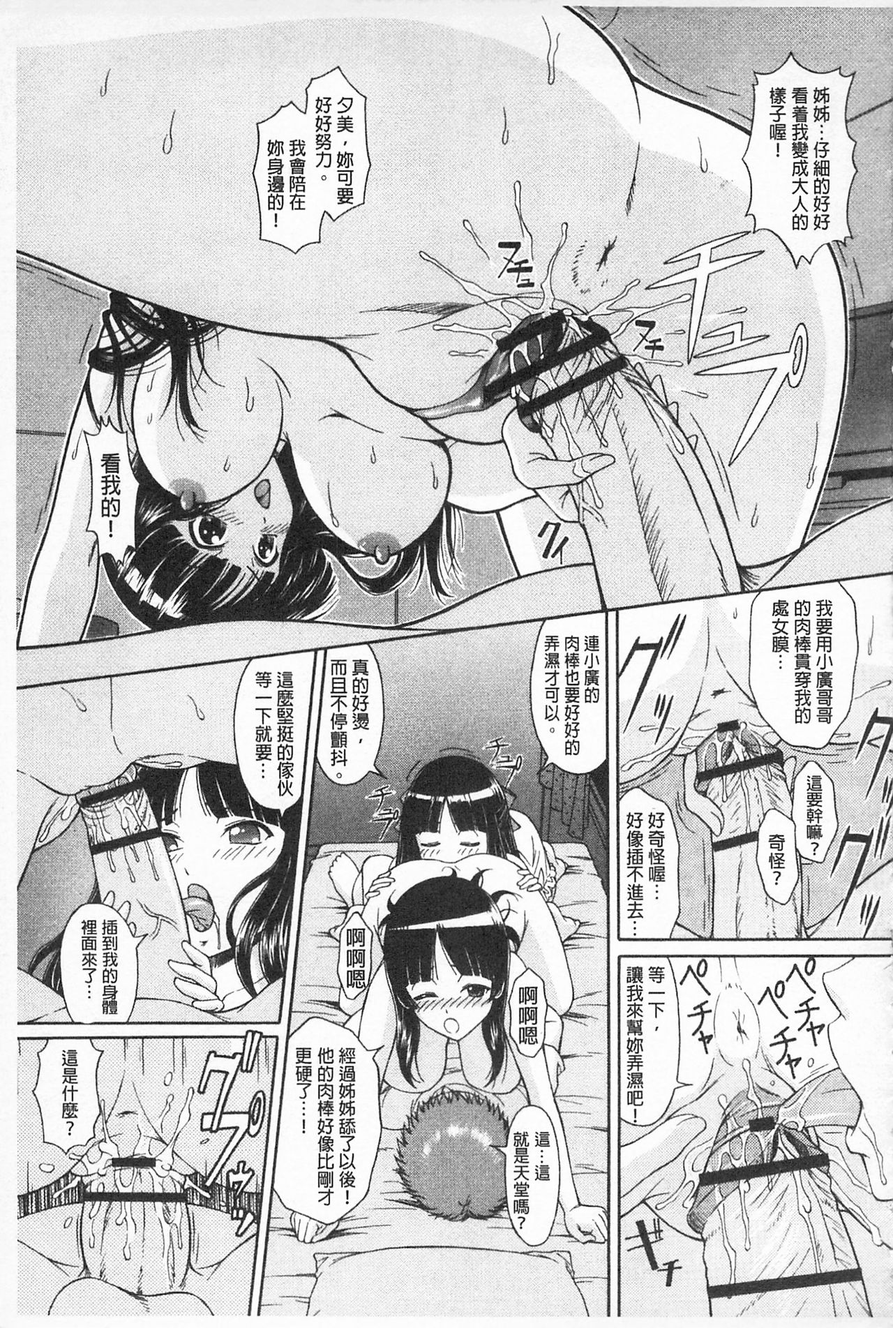 [伴カズヤス] 淫交教室 [中国翻訳]