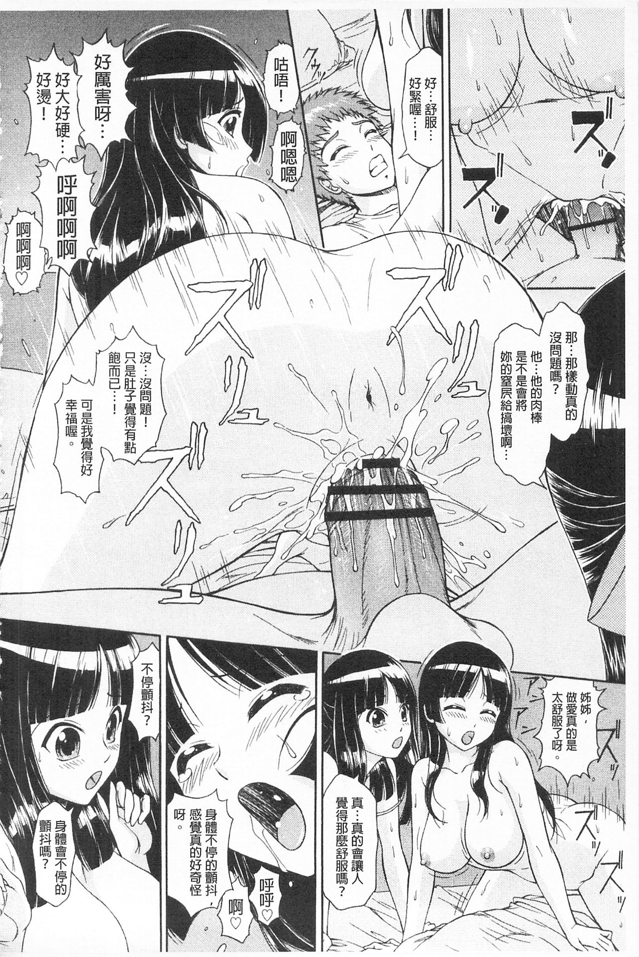 [伴カズヤス] 淫交教室 [中国翻訳]