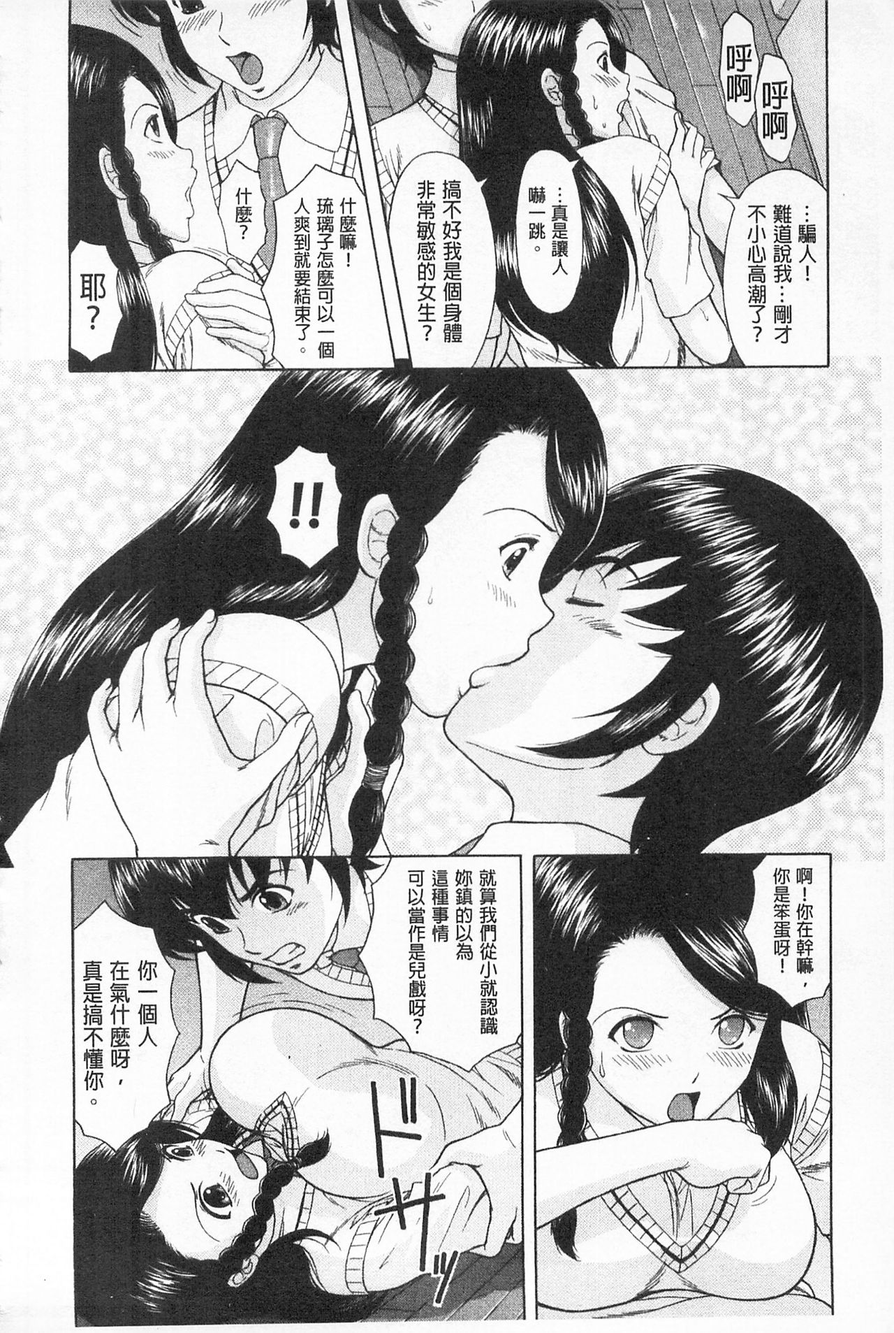 [伴カズヤス] 淫交教室 [中国翻訳]