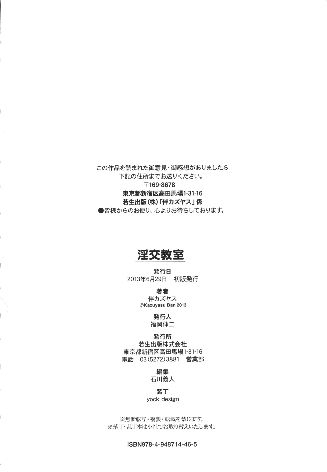 [伴カズヤス] 淫交教室 [中国翻訳]