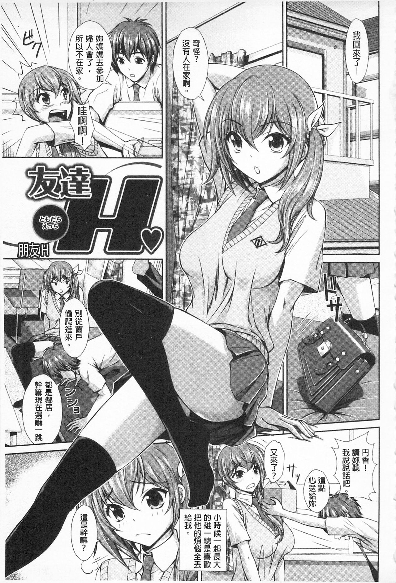 [伴カズヤス] 淫交教室 [中国翻訳]