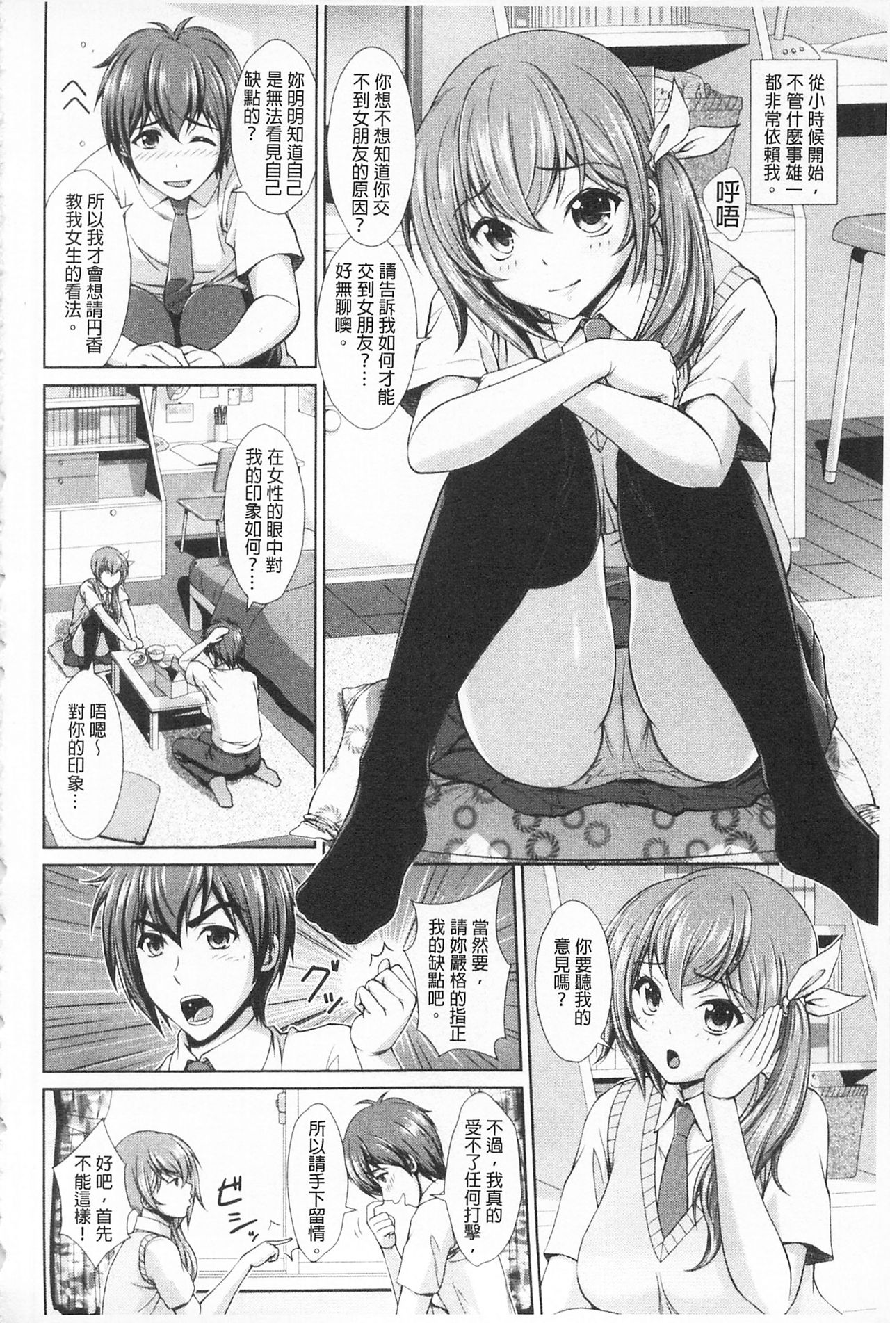 [伴カズヤス] 淫交教室 [中国翻訳]