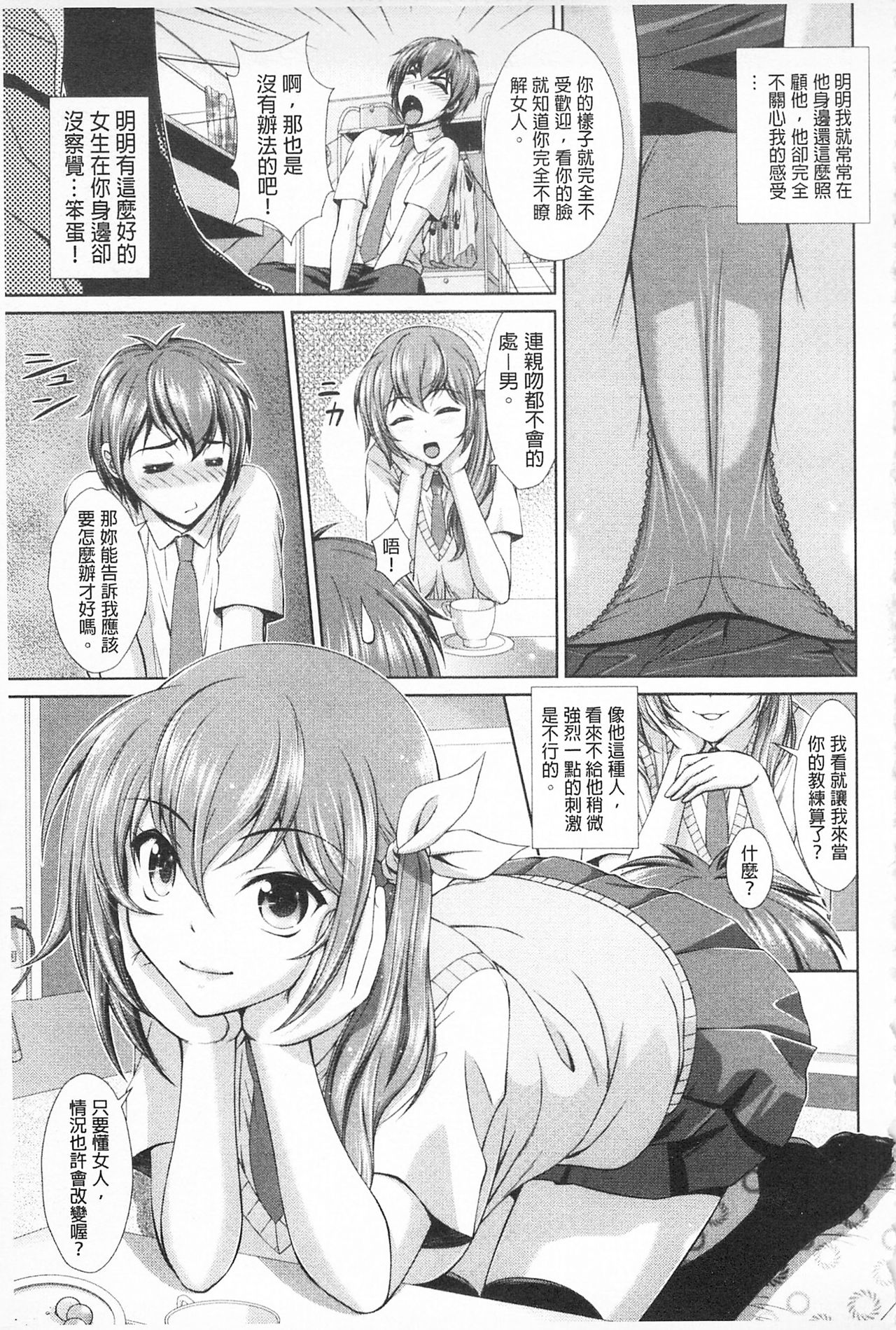 [伴カズヤス] 淫交教室 [中国翻訳]