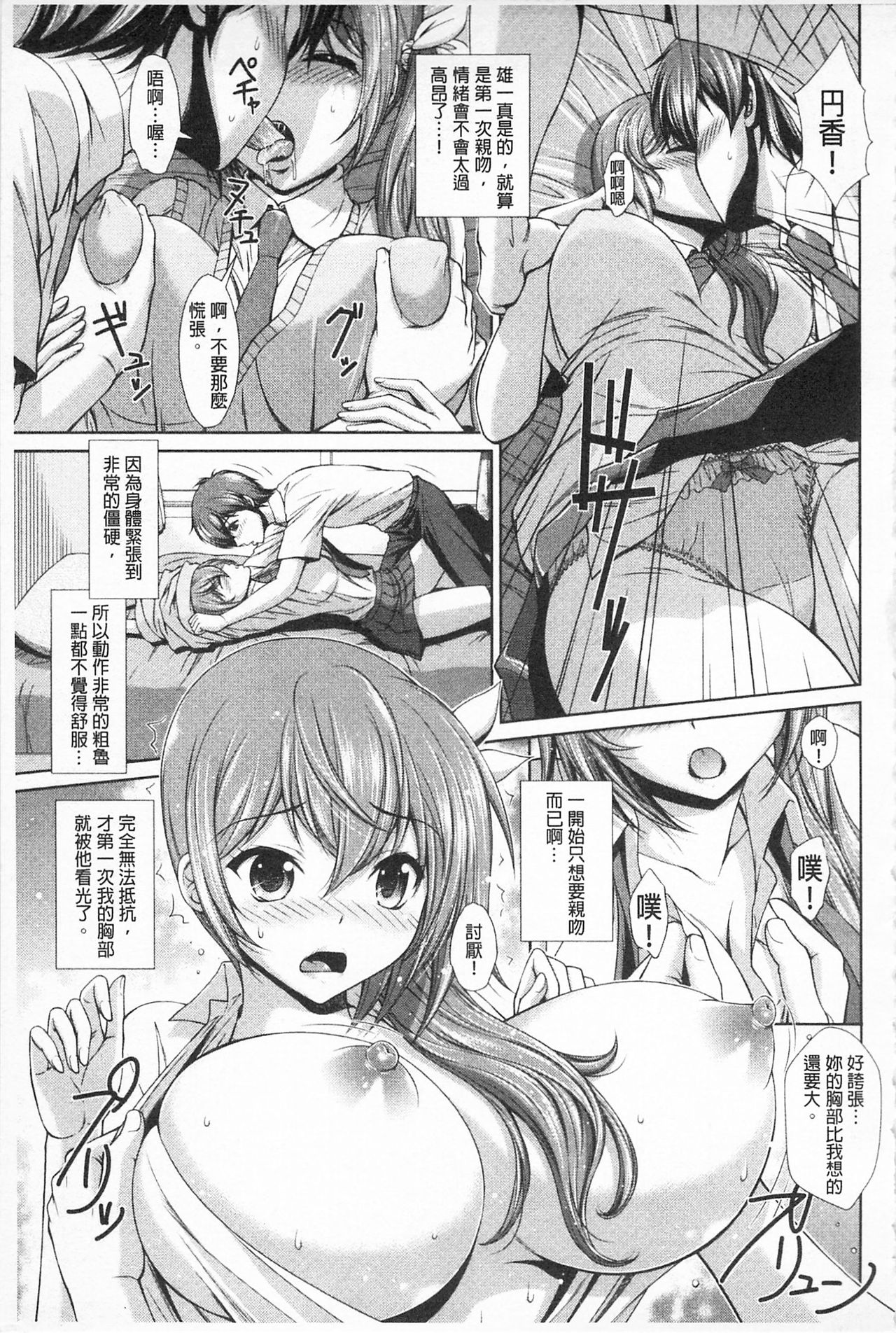 [伴カズヤス] 淫交教室 [中国翻訳]