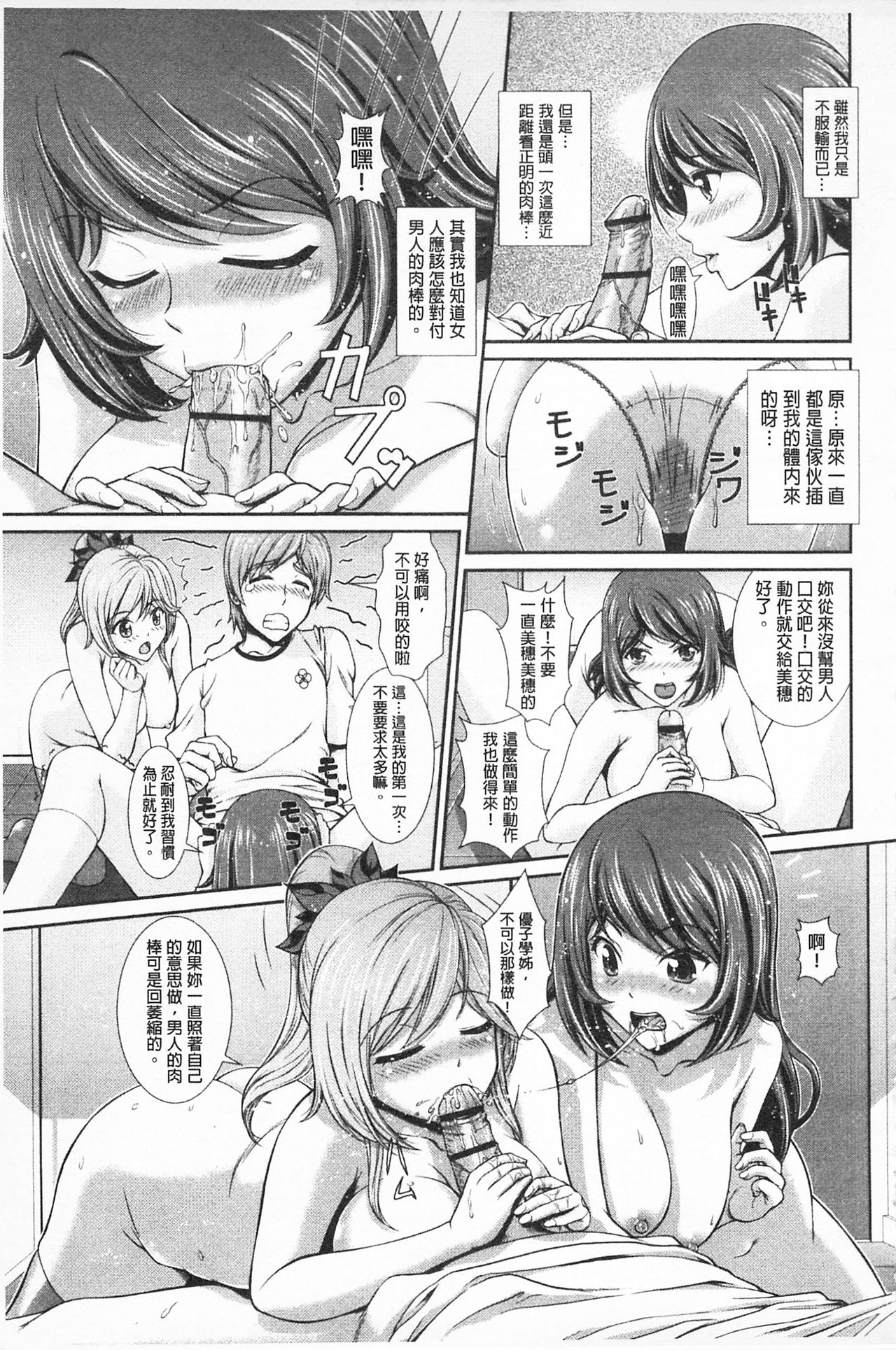 [伴カズヤス] 淫交教室 [中国翻訳]