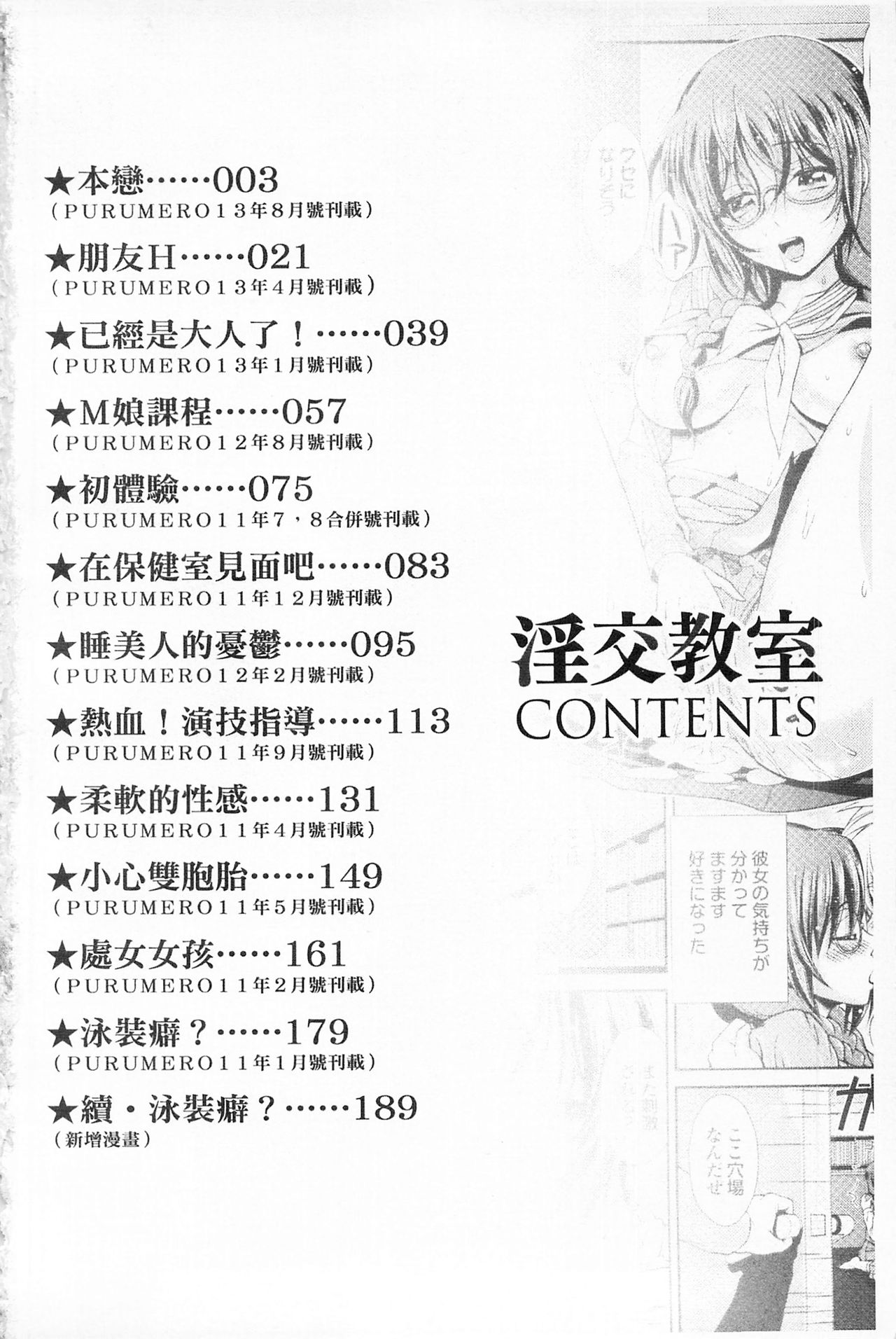 [伴カズヤス] 淫交教室 [中国翻訳]