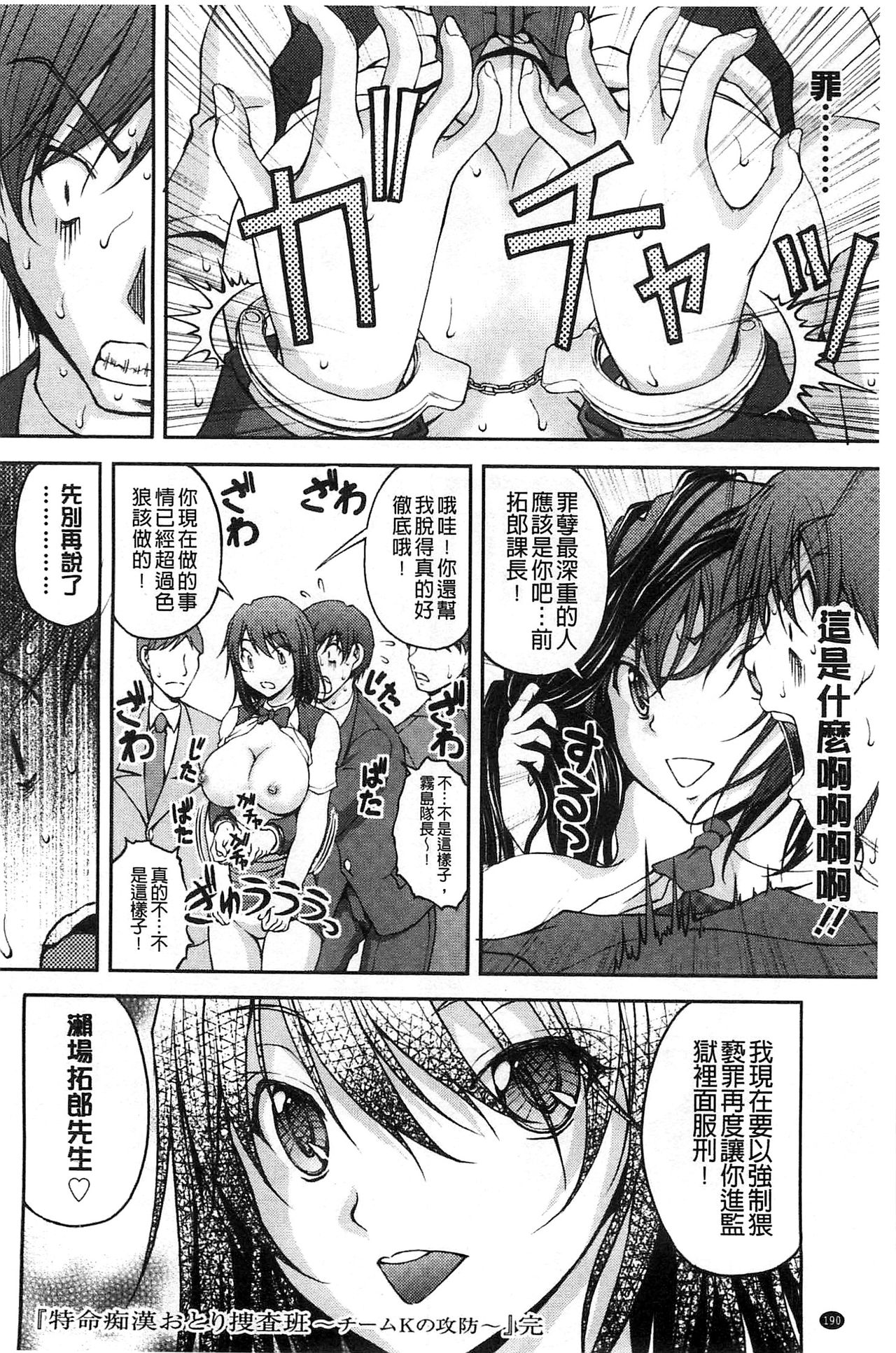 [さかきなおもと] 特命痴漢おとり捜査班 [中国翻訳]