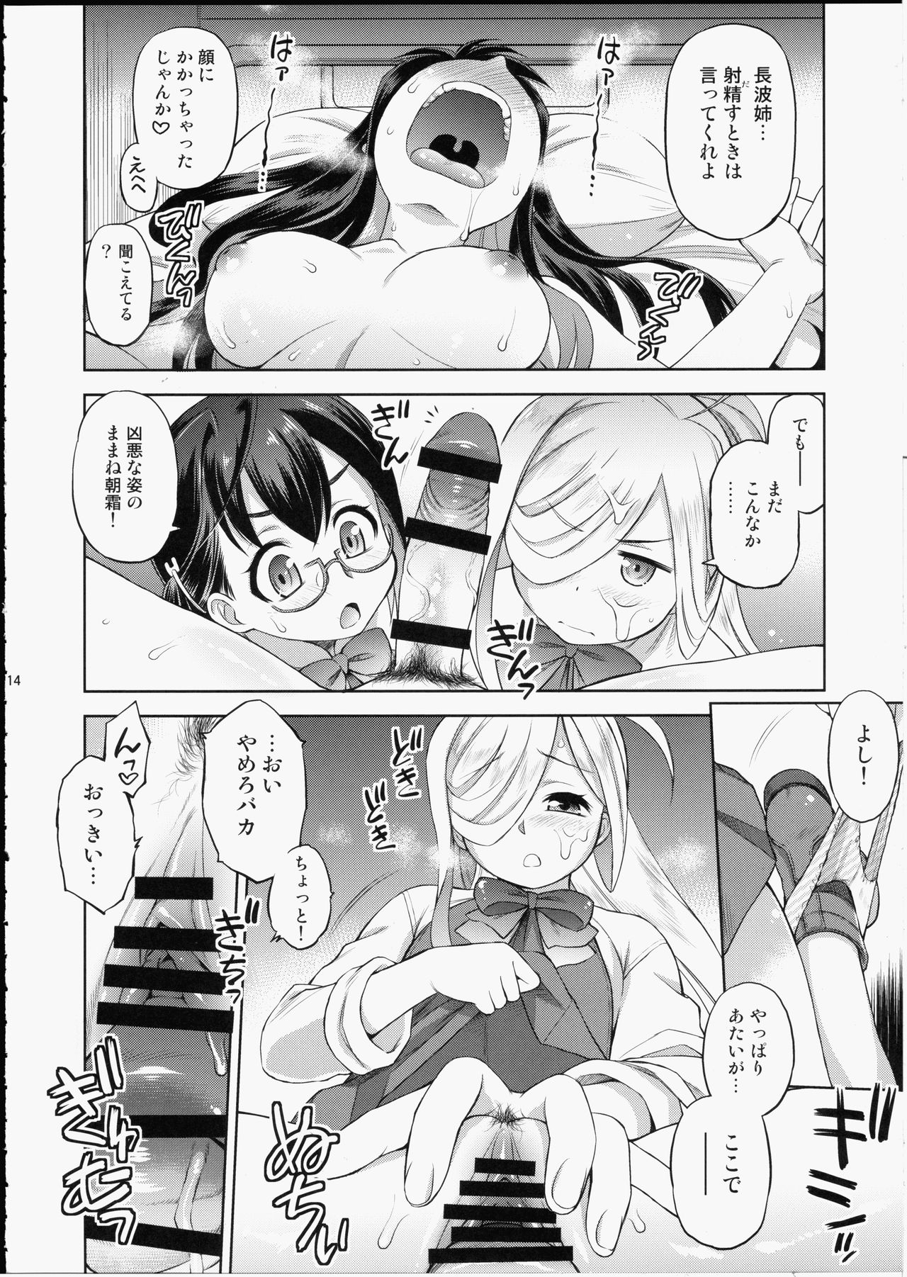 (C93) [ででぽっぽ (えびふらい)] 長波サマに生えちゃった! (艦隊これくしょん -艦これ-)