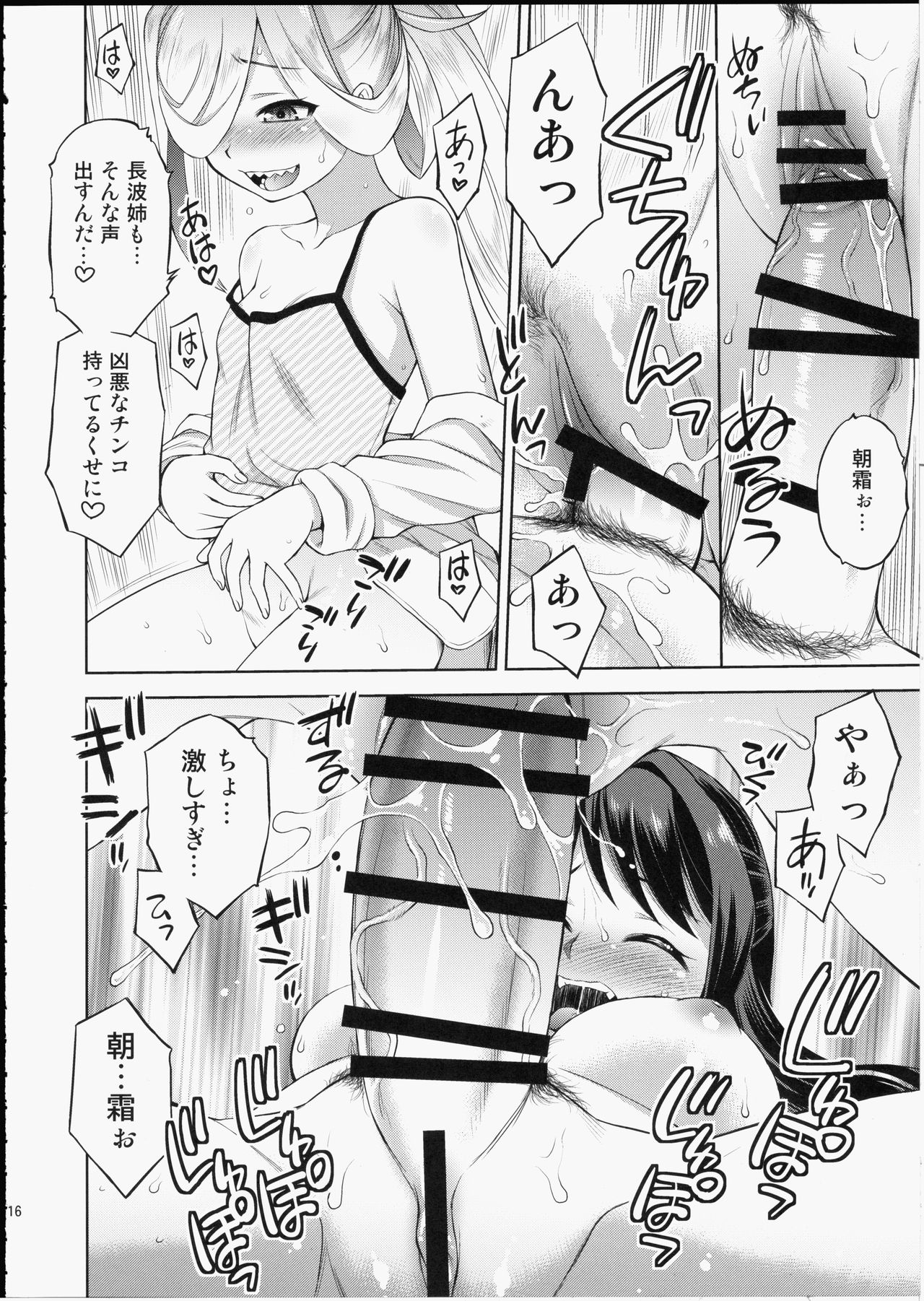 (C93) [ででぽっぽ (えびふらい)] 長波サマに生えちゃった! (艦隊これくしょん -艦これ-)