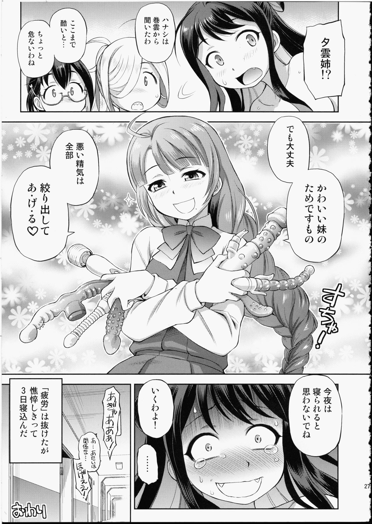 (C93) [ででぽっぽ (えびふらい)] 長波サマに生えちゃった! (艦隊これくしょん -艦これ-)