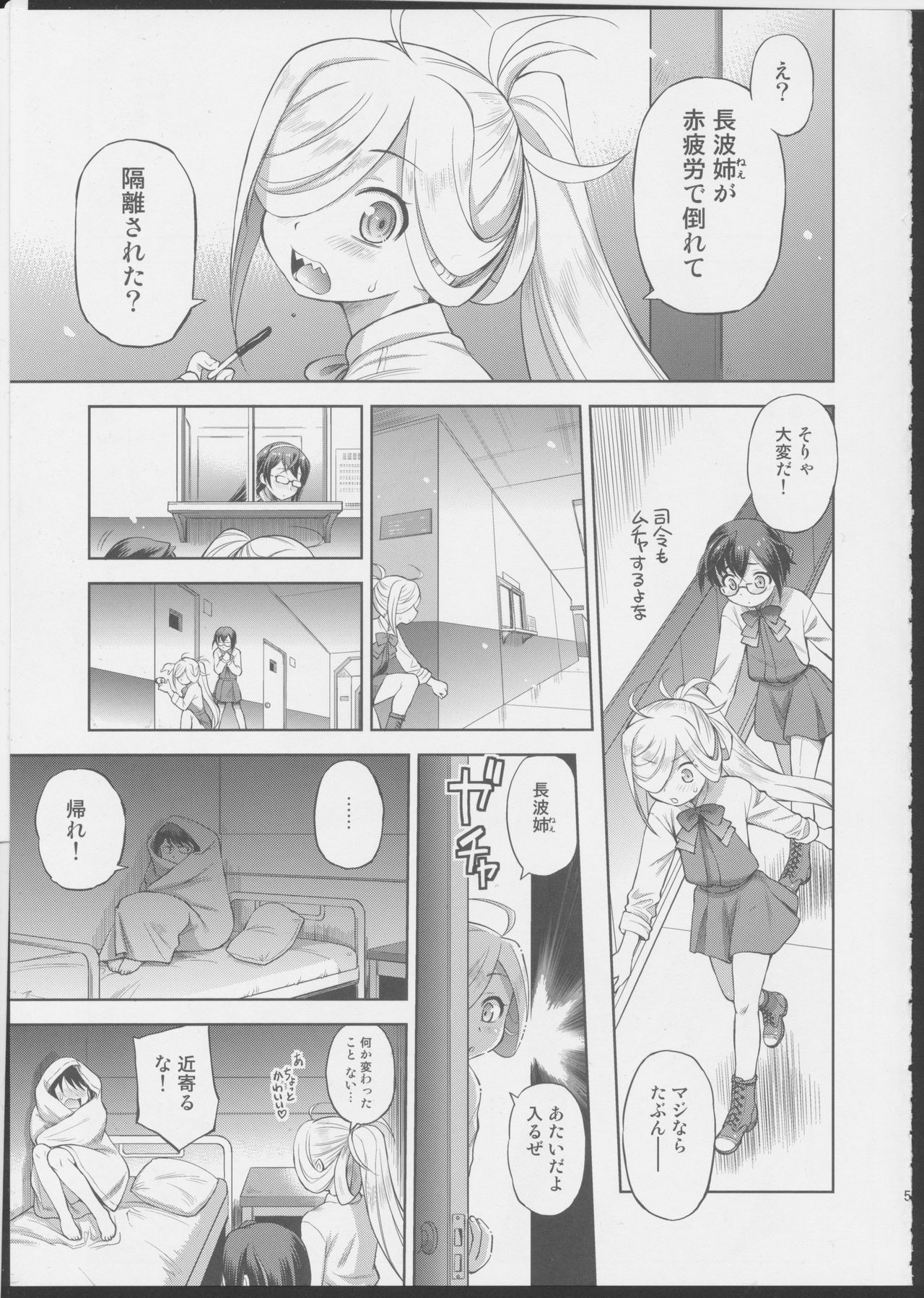 (C93) [ででぽっぽ (えびふらい)] 長波サマに生えちゃった! (艦隊これくしょん -艦これ-)