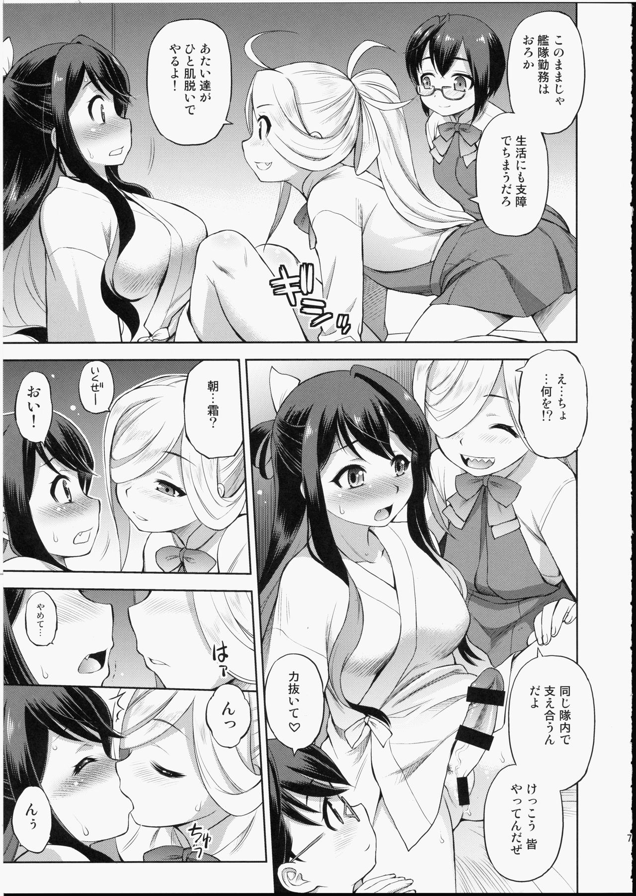 (C93) [ででぽっぽ (えびふらい)] 長波サマに生えちゃった! (艦隊これくしょん -艦これ-)