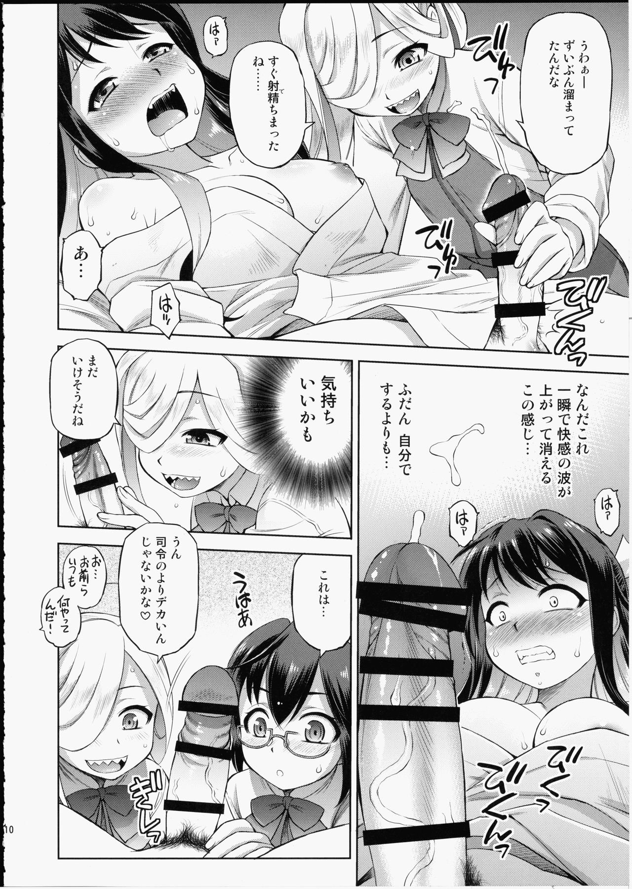 (C93) [ででぽっぽ (えびふらい)] 長波サマに生えちゃった! (艦隊これくしょん -艦これ-)