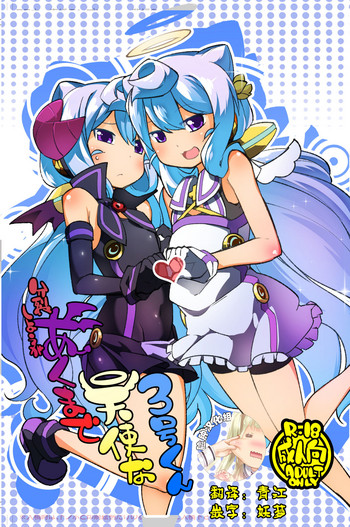 [梟屋 (フクロウ)] 分裂しようがあくまで天使な3号くん (ハッカドール) [中国翻訳] [DL版]