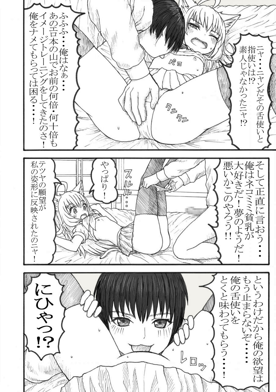 [みつぷりん] 化け猫の恩の返し方