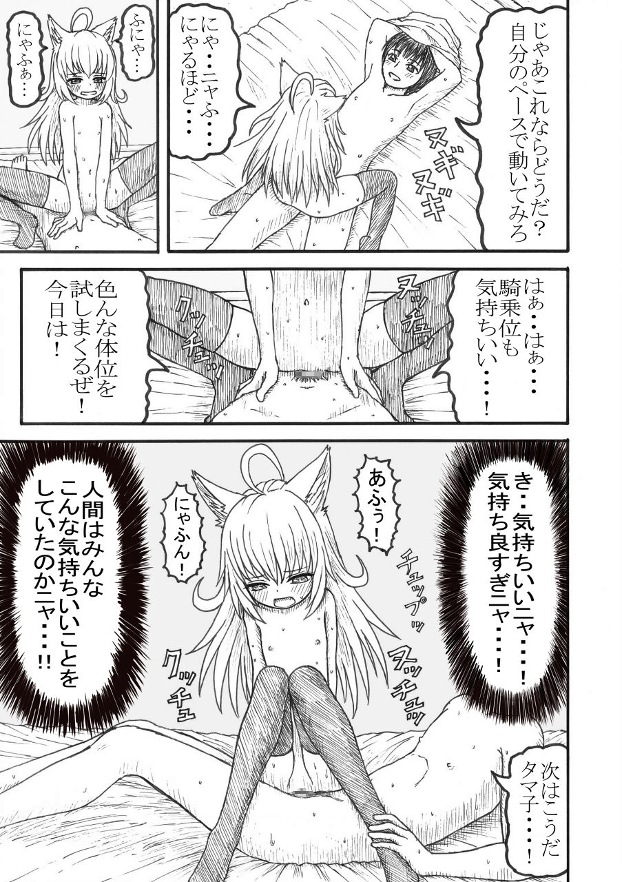 [みつぷりん] 化け猫の恩の返し方