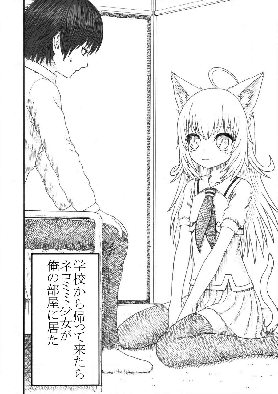 [みつぷりん] 化け猫の恩の返し方