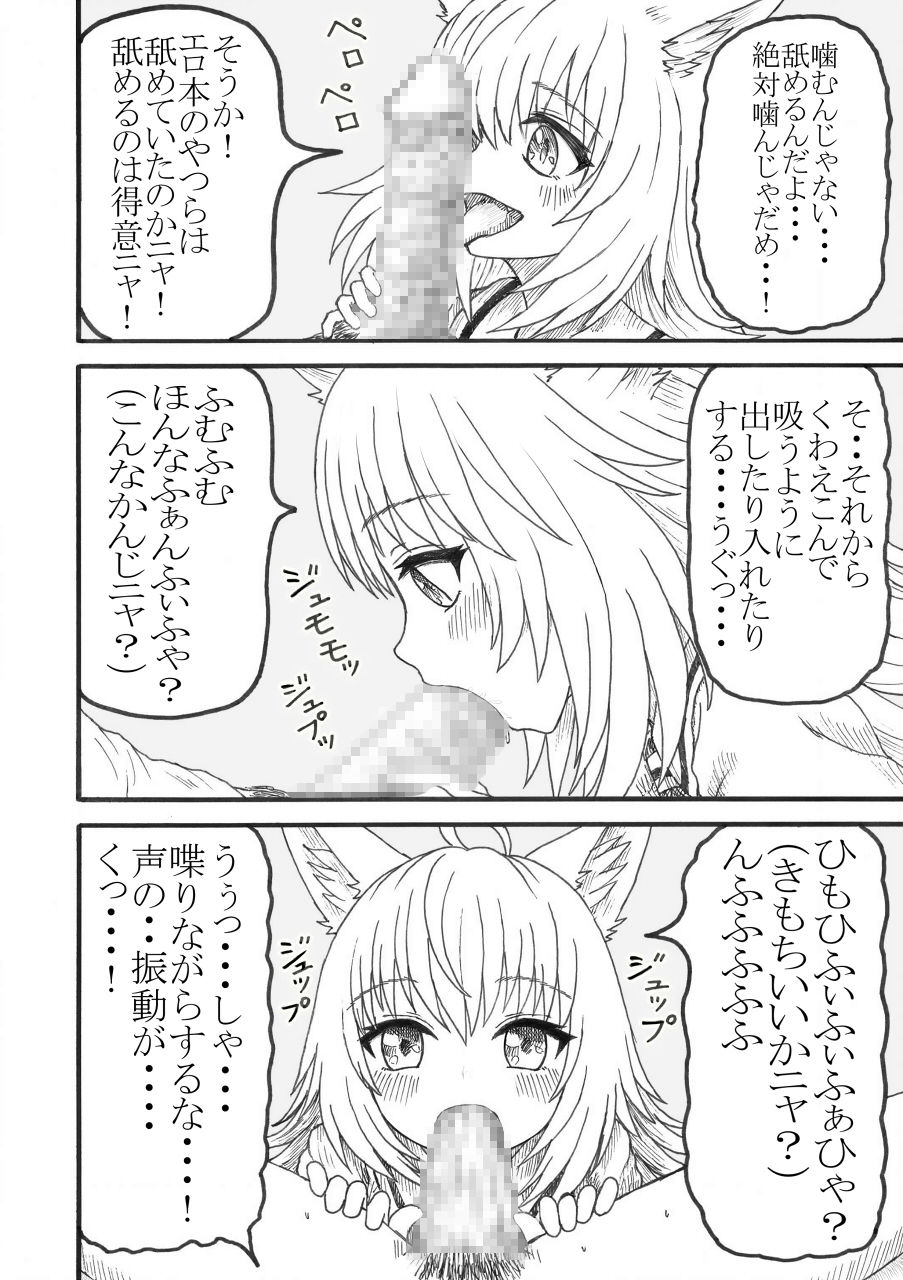 [みつぷりん] 化け猫の恩の返し方