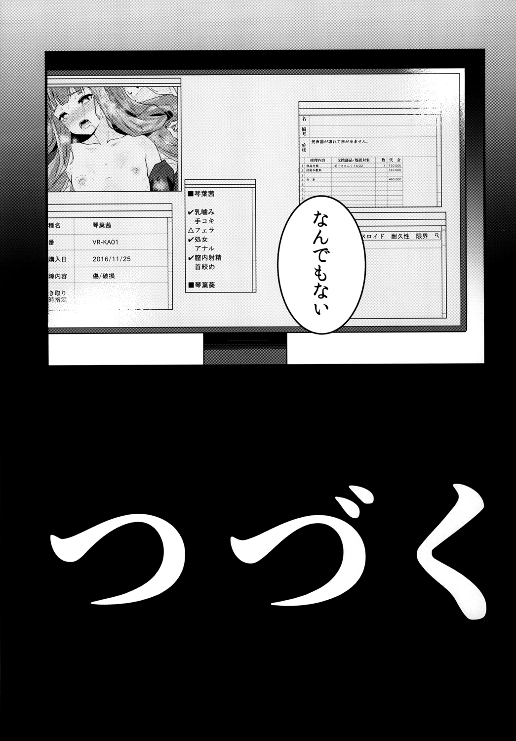 [破り処 (ハカノシンシ)] 茜ちゃんの処女を奪って幸せにする話 (VOICEROID) [DL版]