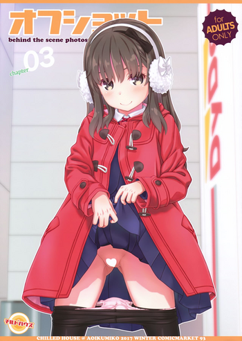 (C93) [CHILLED HOUSE (葵久美子)] オフショット3