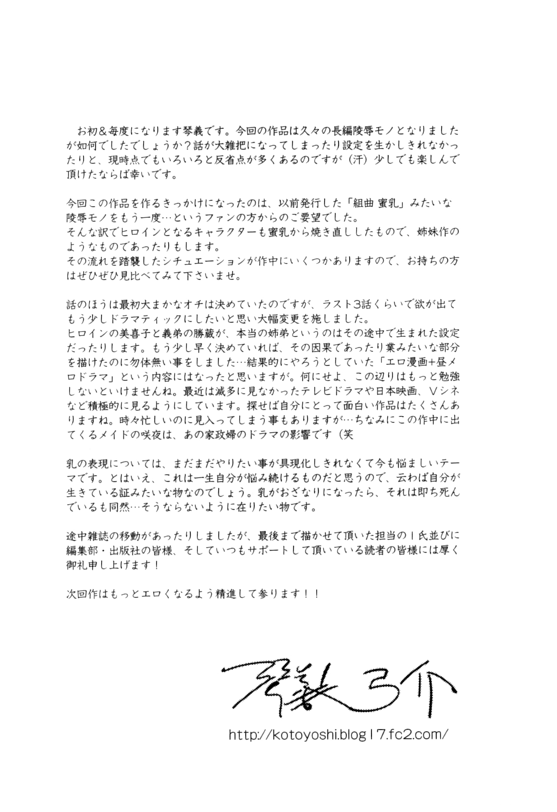 [琴義弓介] 慟哭の太陽 恍惚の月 [英訳]