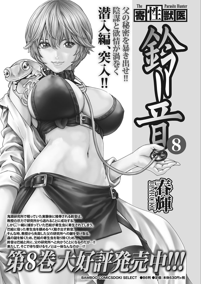 ナマイキッ！ 2018年2月号 [DL版]