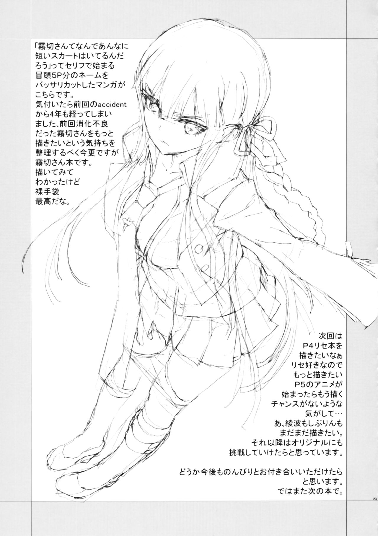 (C93) [はぽい処 (岡崎武士)] accident 2 (ダンガンロンパ)